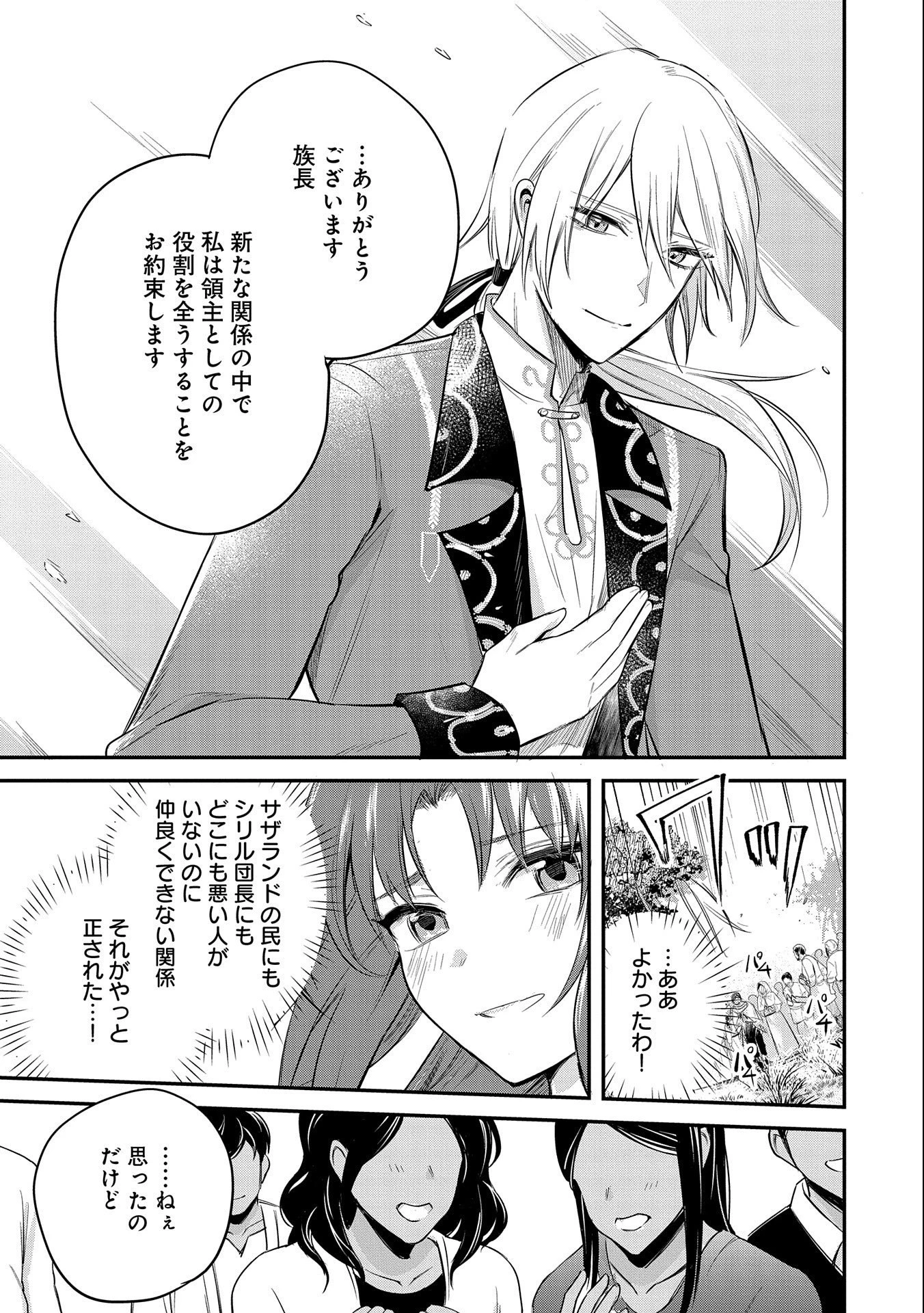 転生した大聖女は、聖女であることをひた隠す 第35話 - 27