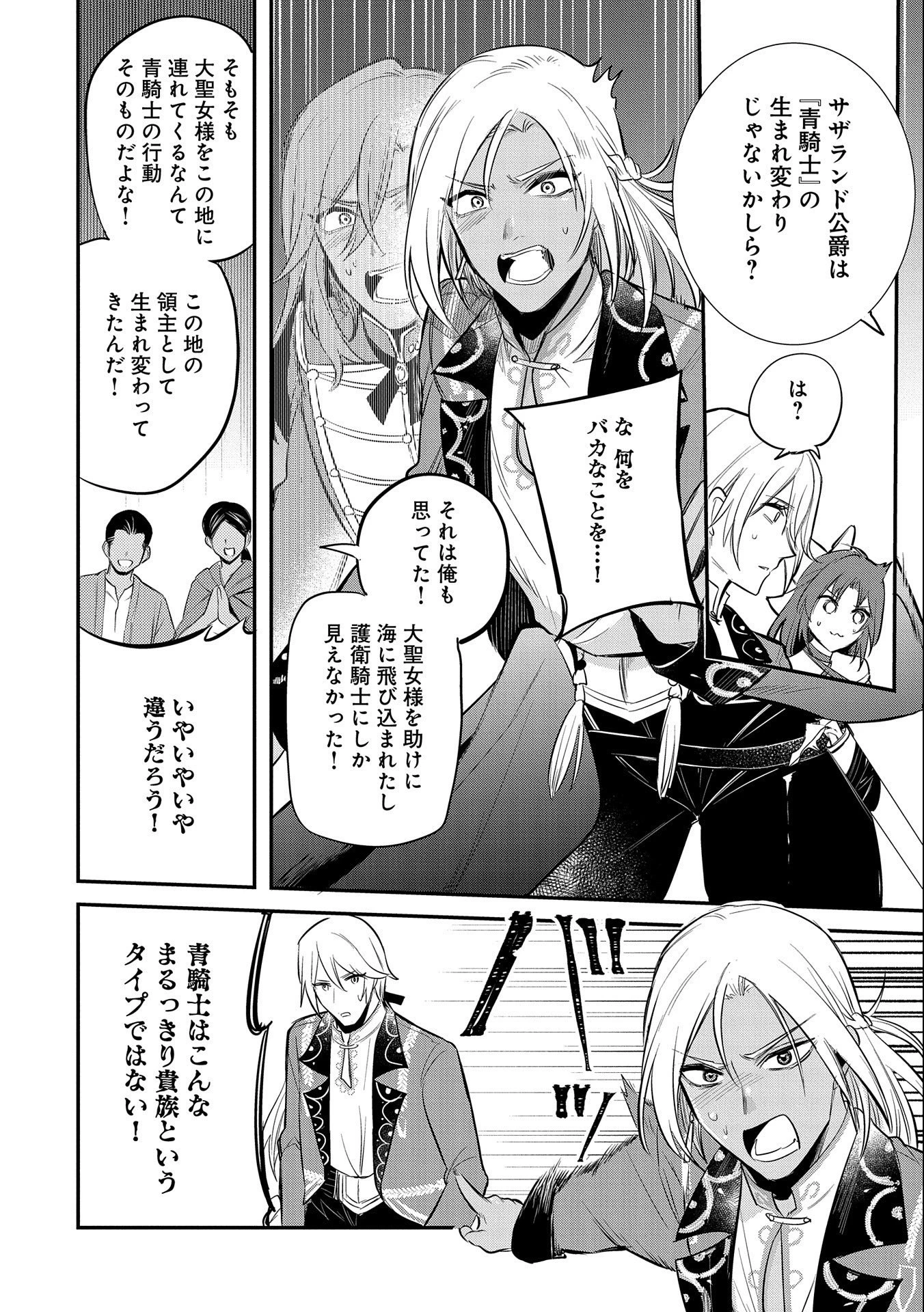 転生した大聖女は、聖女であることをひた隠す 第35話 - 28