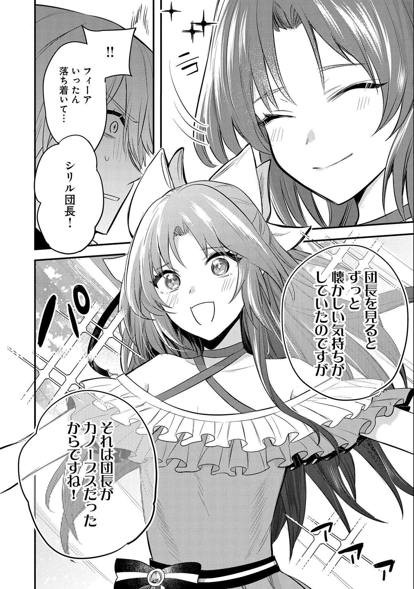 転生した大聖女は、聖女であることをひた隠す 第35話 - 30