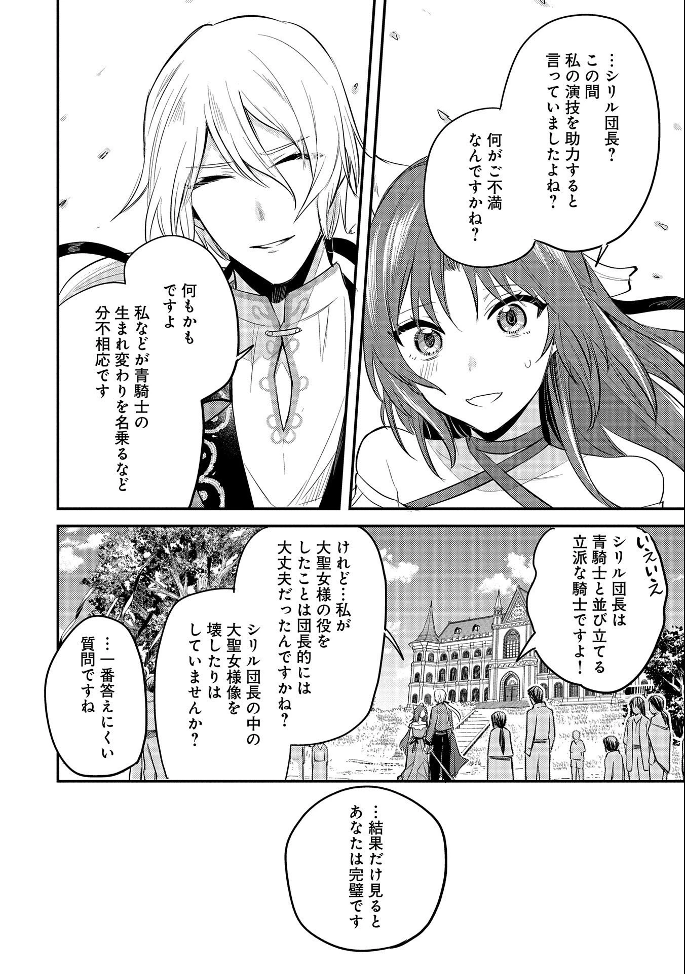 転生した大聖女は、聖女であることをひた隠す 第35話 - 32