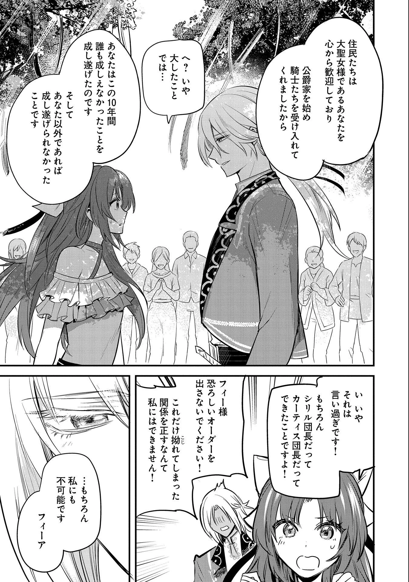 転生した大聖女は、聖女であることをひた隠す 第35話 - 33