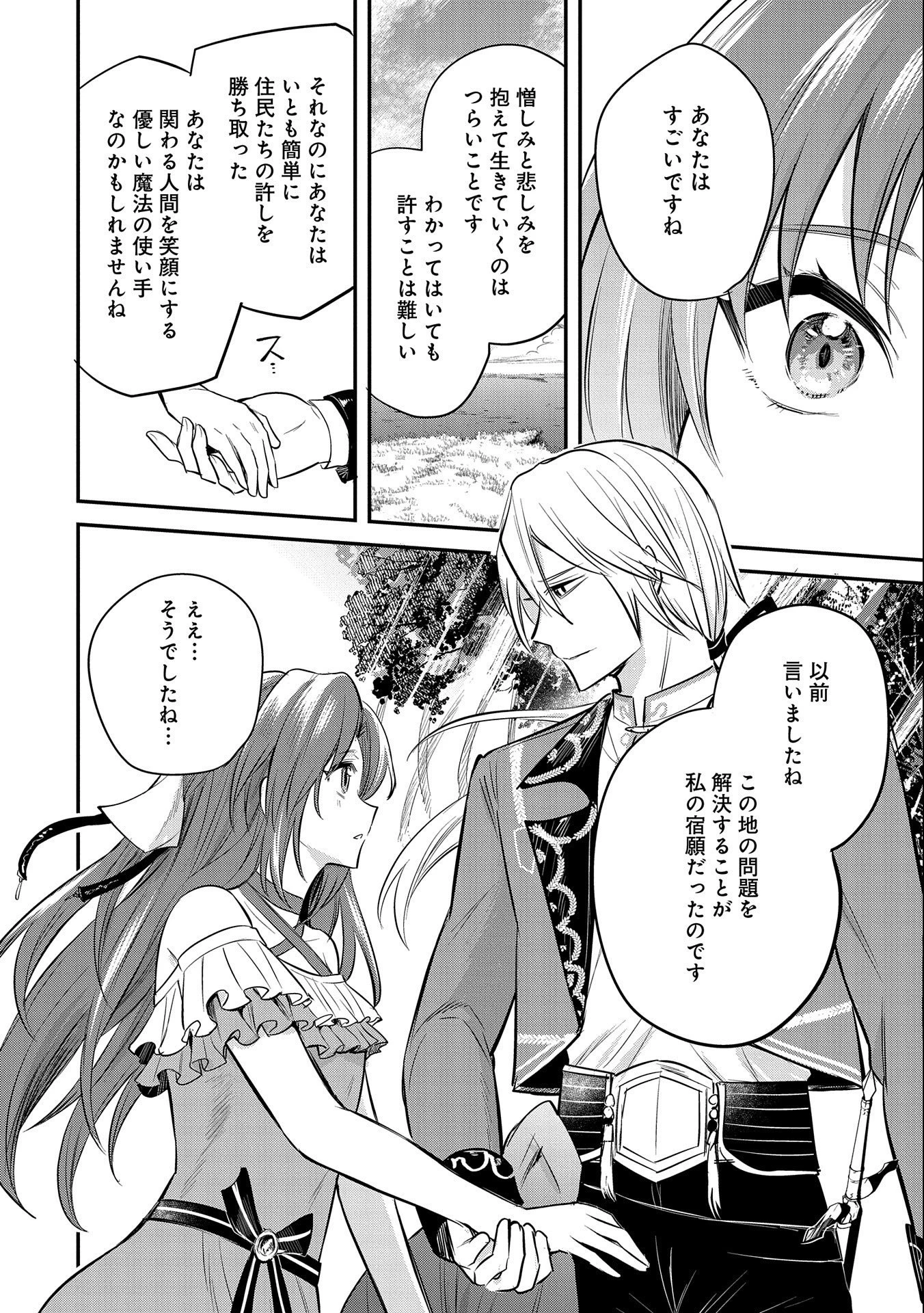 転生した大聖女は、聖女であることをひた隠す 第35話 - 34