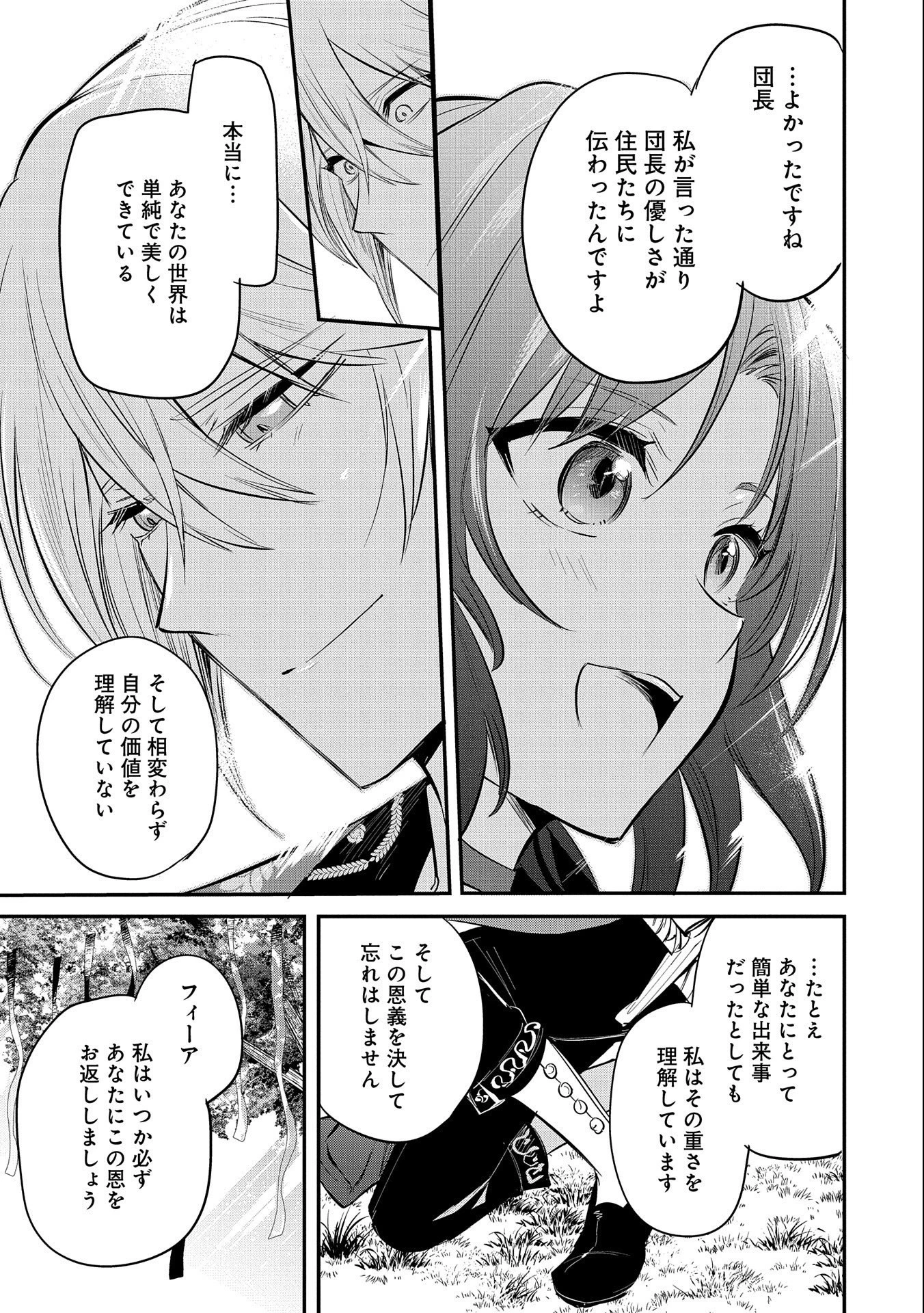 転生した大聖女は、聖女であることをひた隠す 第35話 - 35