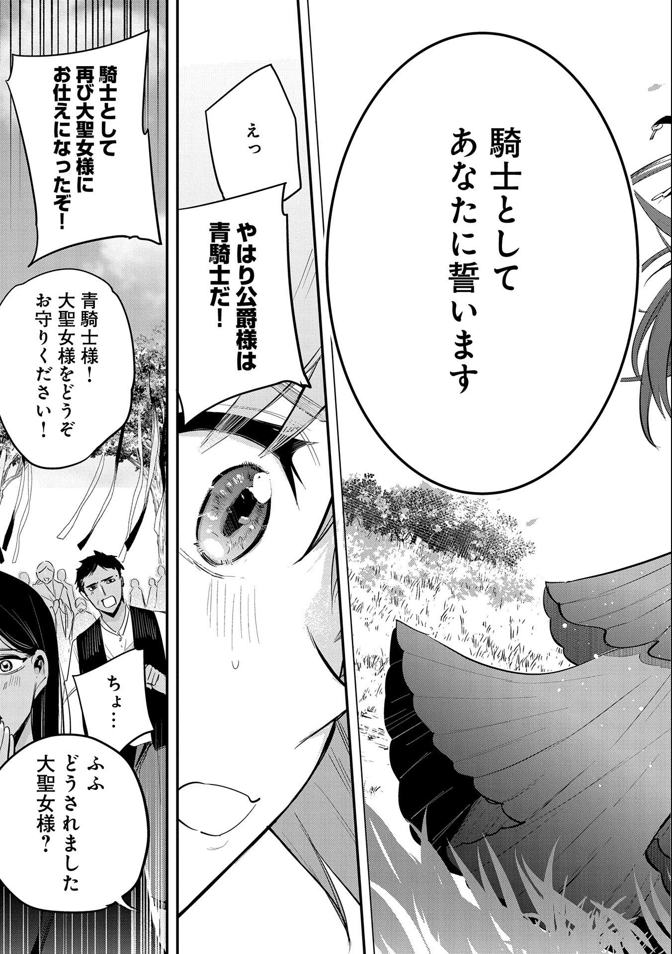 転生した大聖女は、聖女であることをひた隠す 第35話 - 37