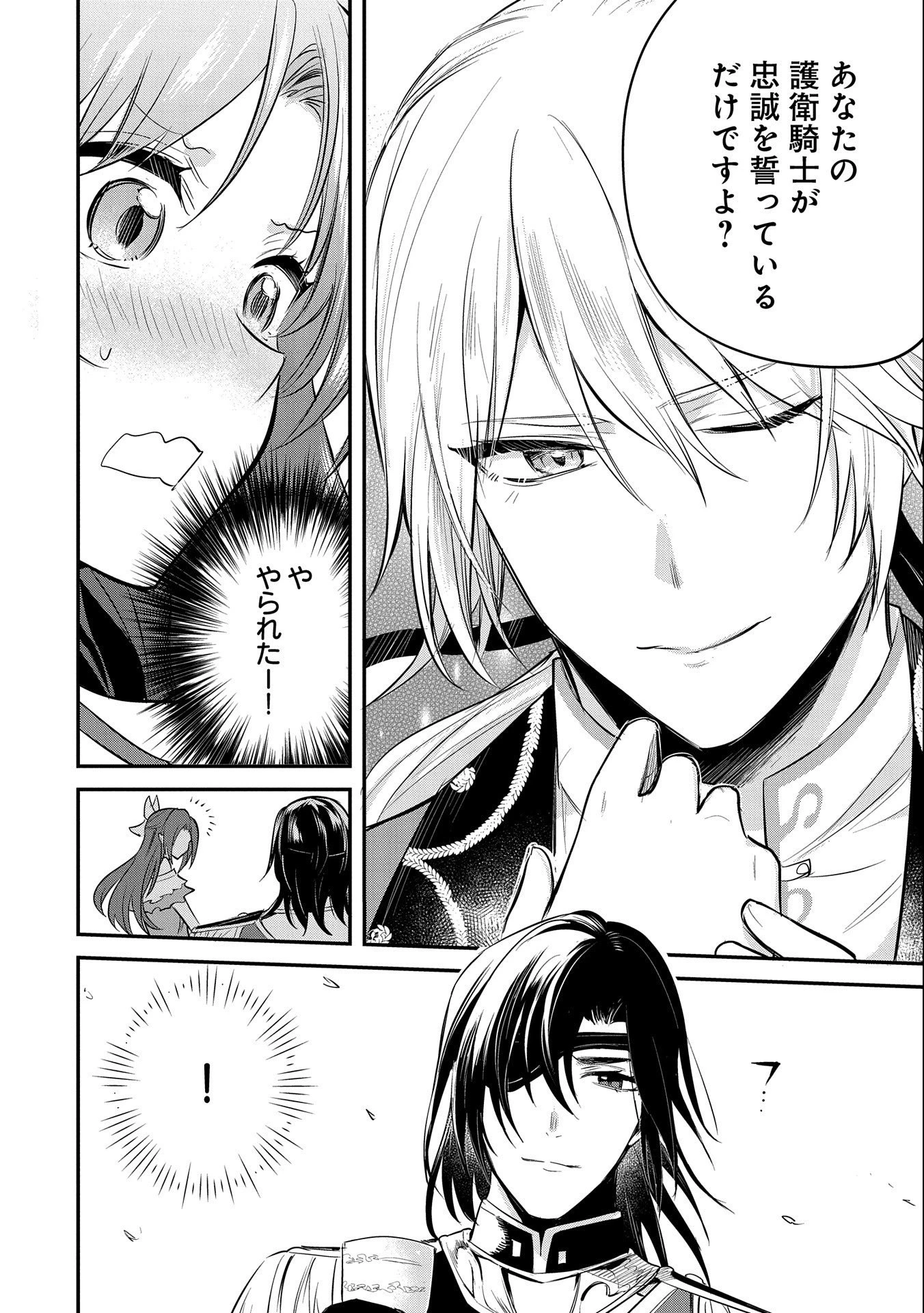 転生した大聖女は、聖女であることをひた隠す 第35話 - 38