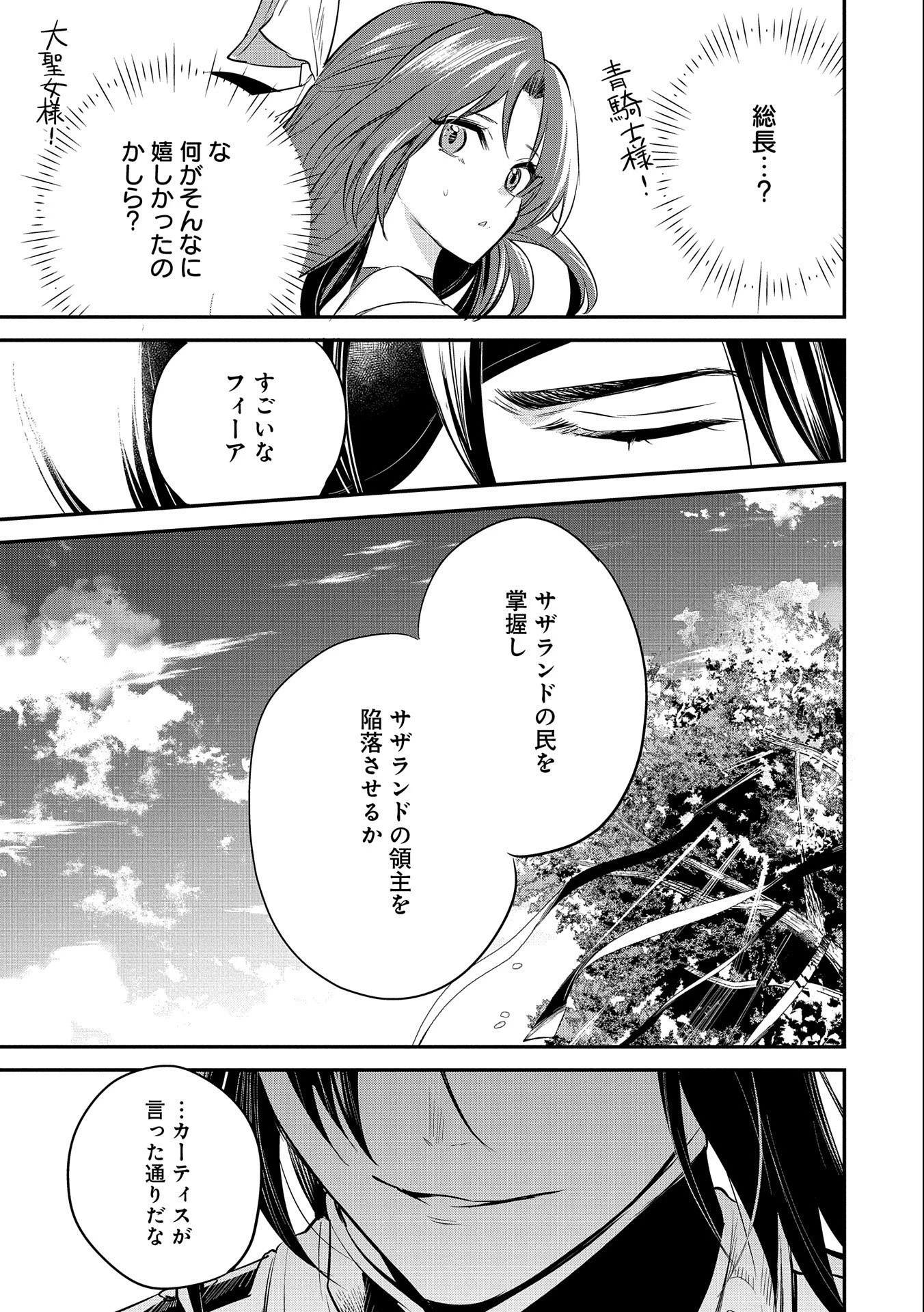 転生した大聖女は、聖女であることをひた隠す 第35話 - 39