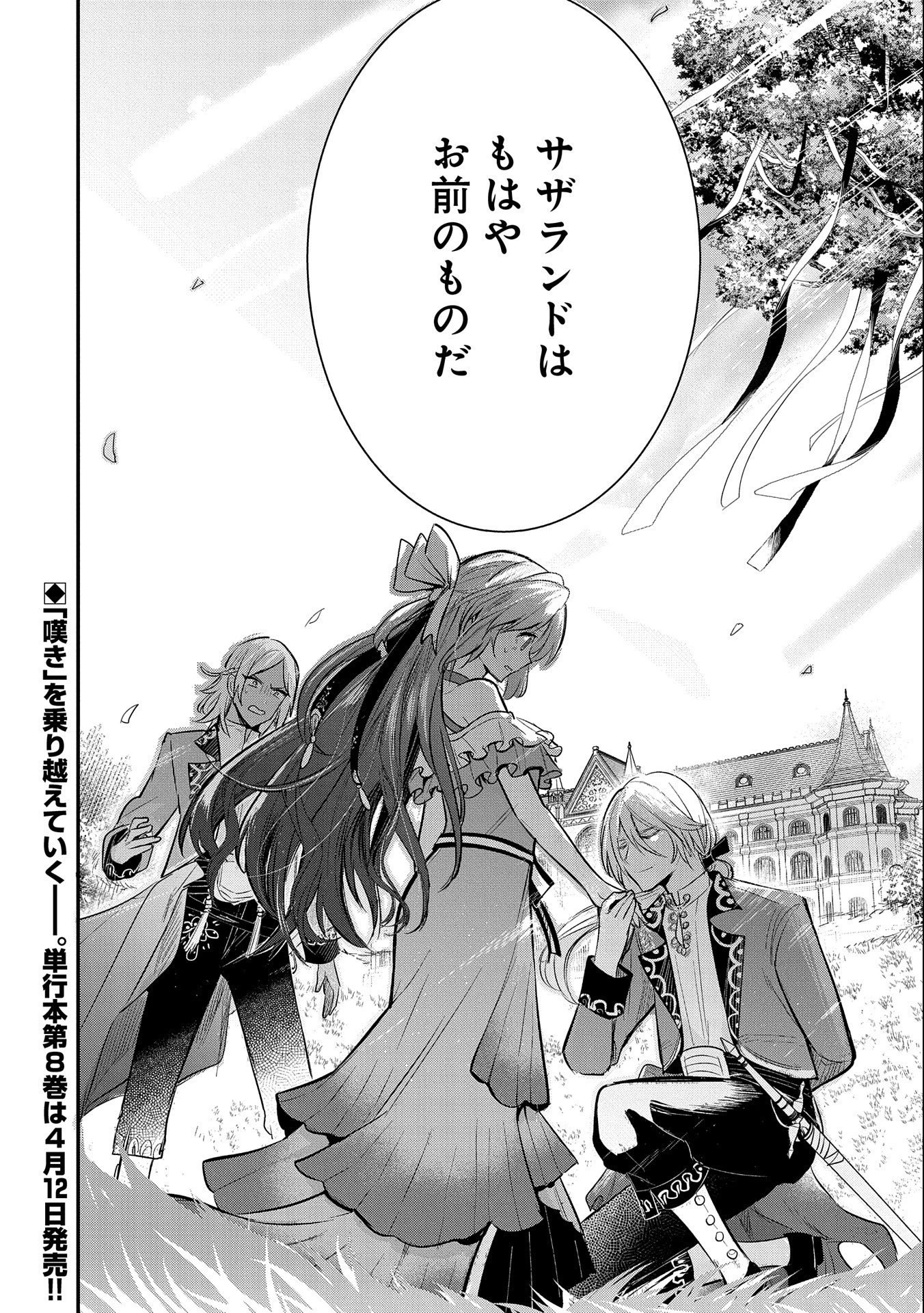 転生した大聖女は、聖女であることをひた隠す 第35話 - 40