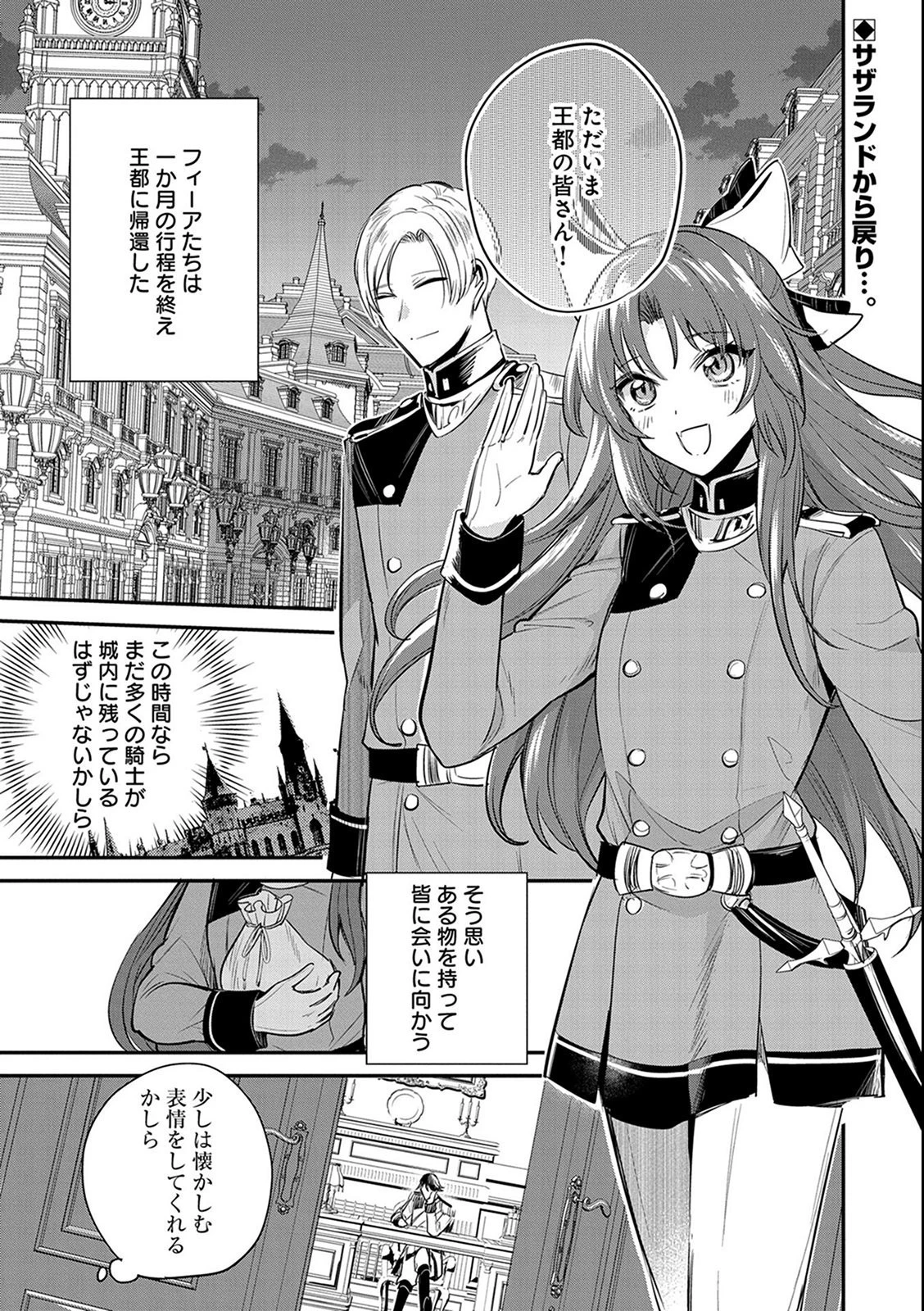 転生した大聖女は、聖女であることをひた隠す 第38話 - 1