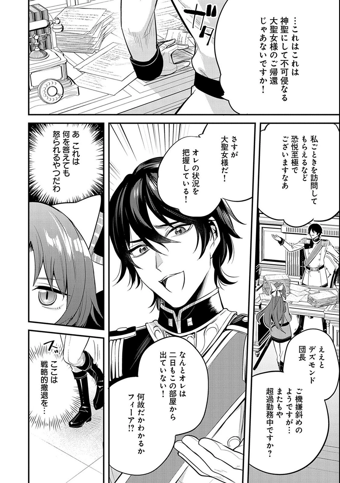 転生した大聖女は、聖女であることをひた隠す 第38話 - 4
