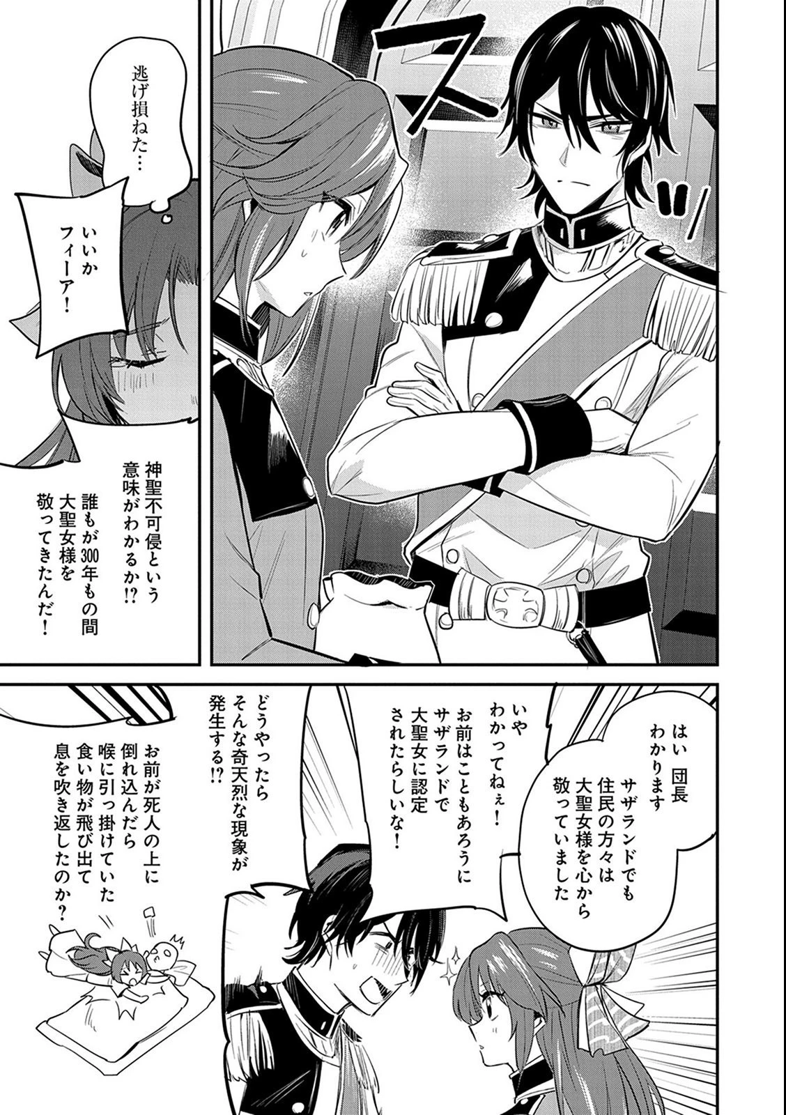 転生した大聖女は、聖女であることをひた隠す 第38話 - 5