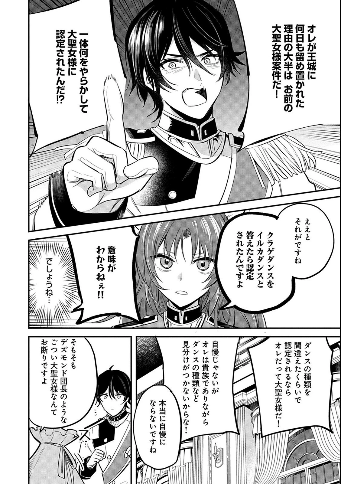 転生した大聖女は、聖女であることをひた隠す 第38話 - 6
