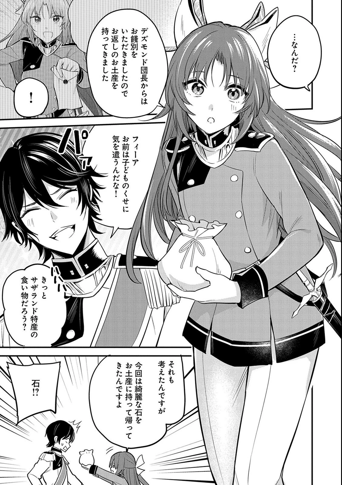 転生した大聖女は、聖女であることをひた隠す 第38話 - 7