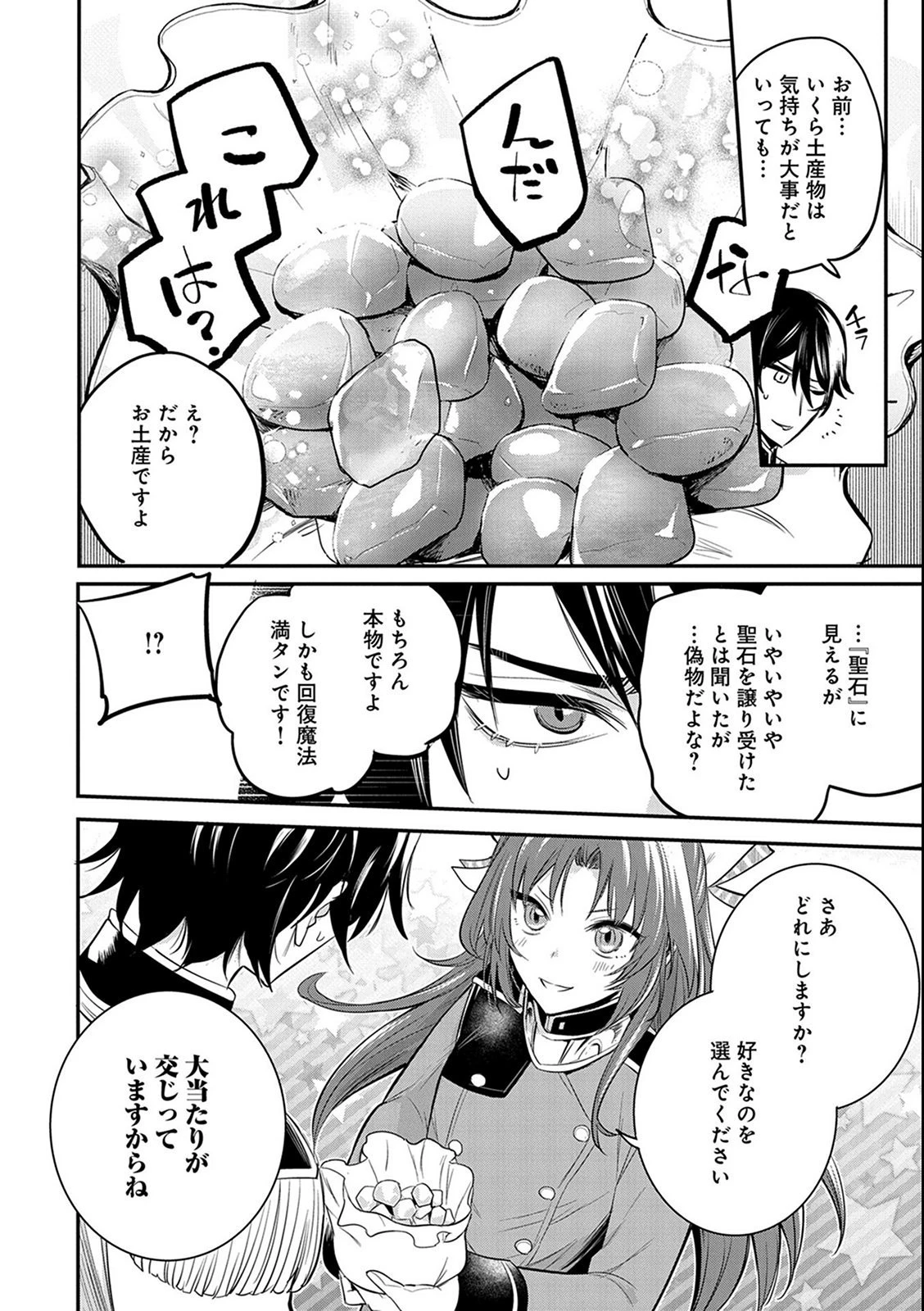 転生した大聖女は、聖女であることをひた隠す 第38話 - 8