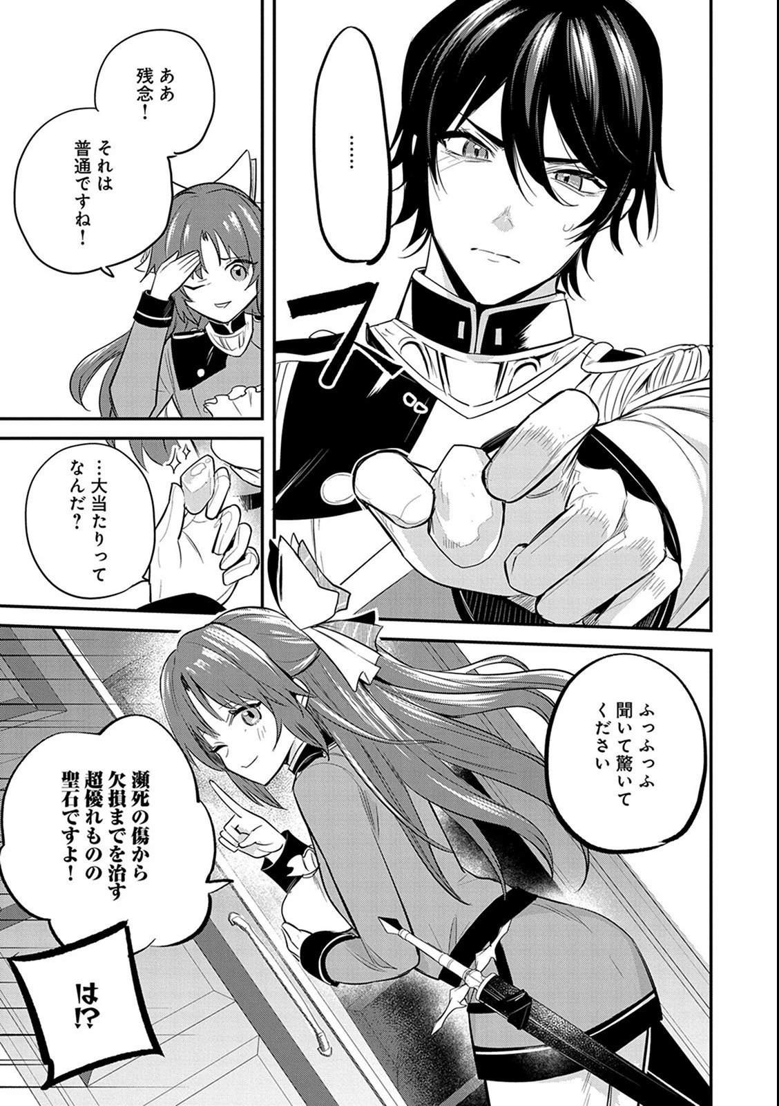 転生した大聖女は、聖女であることをひた隠す 第38話 - 9