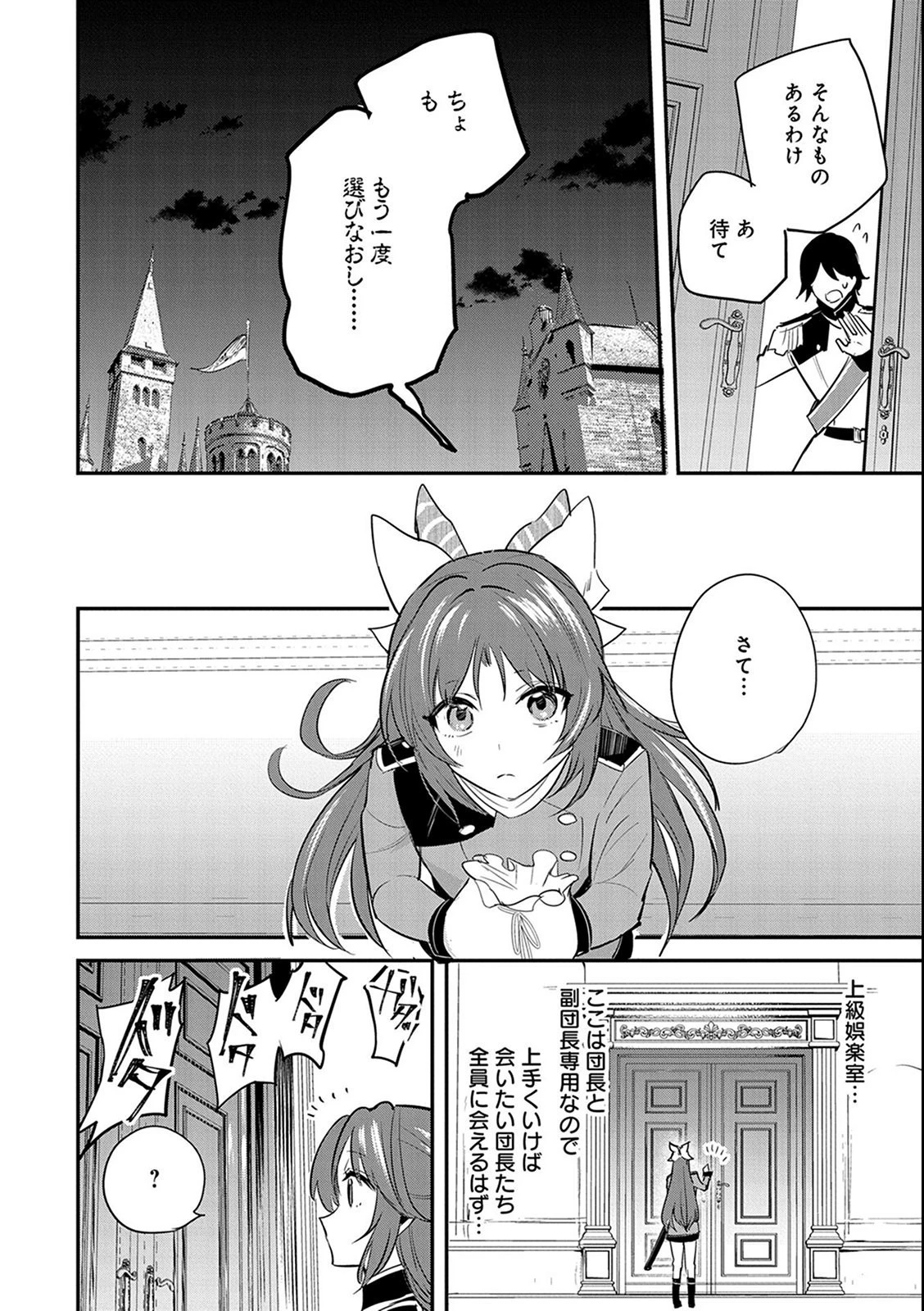 転生した大聖女は、聖女であることをひた隠す 第38話 - 10