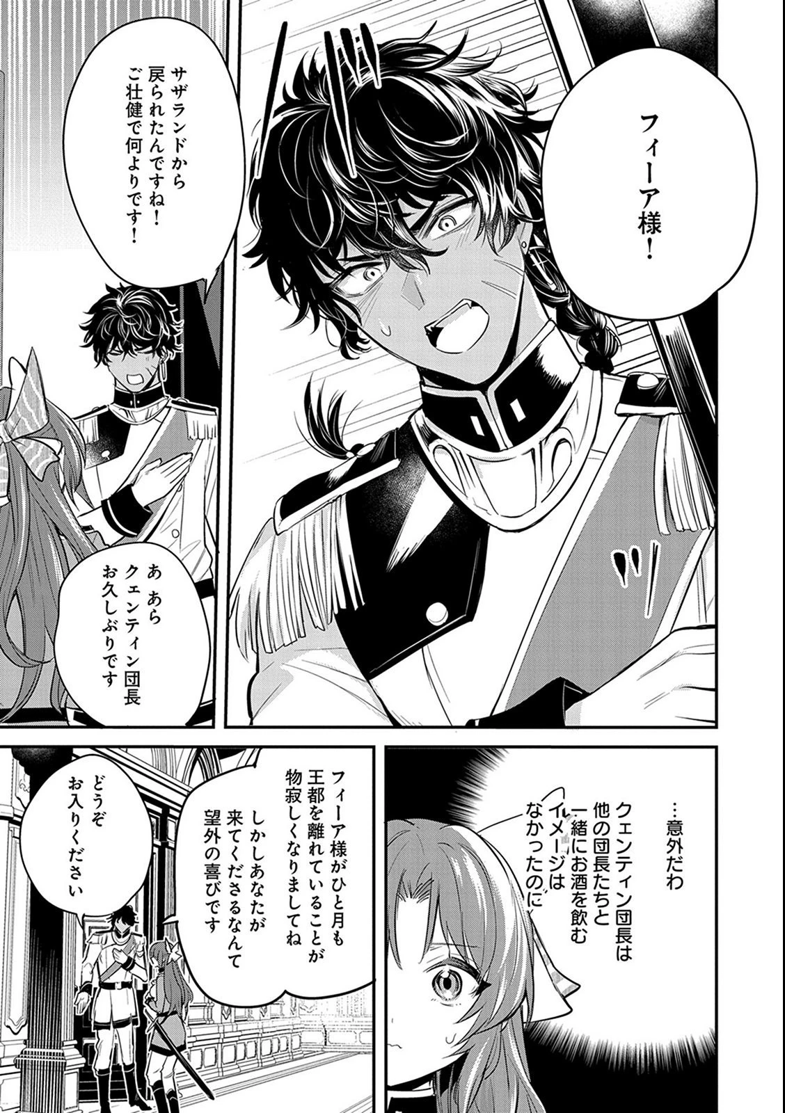 転生した大聖女は、聖女であることをひた隠す 第38話 - 11