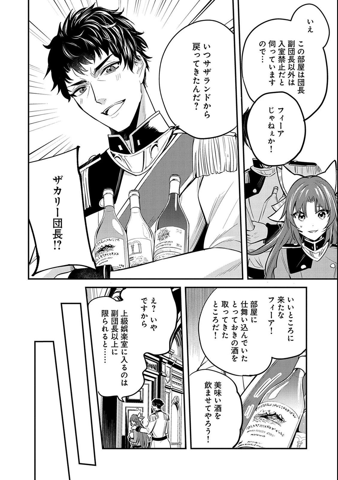 転生した大聖女は、聖女であることをひた隠す 第38話 - 12