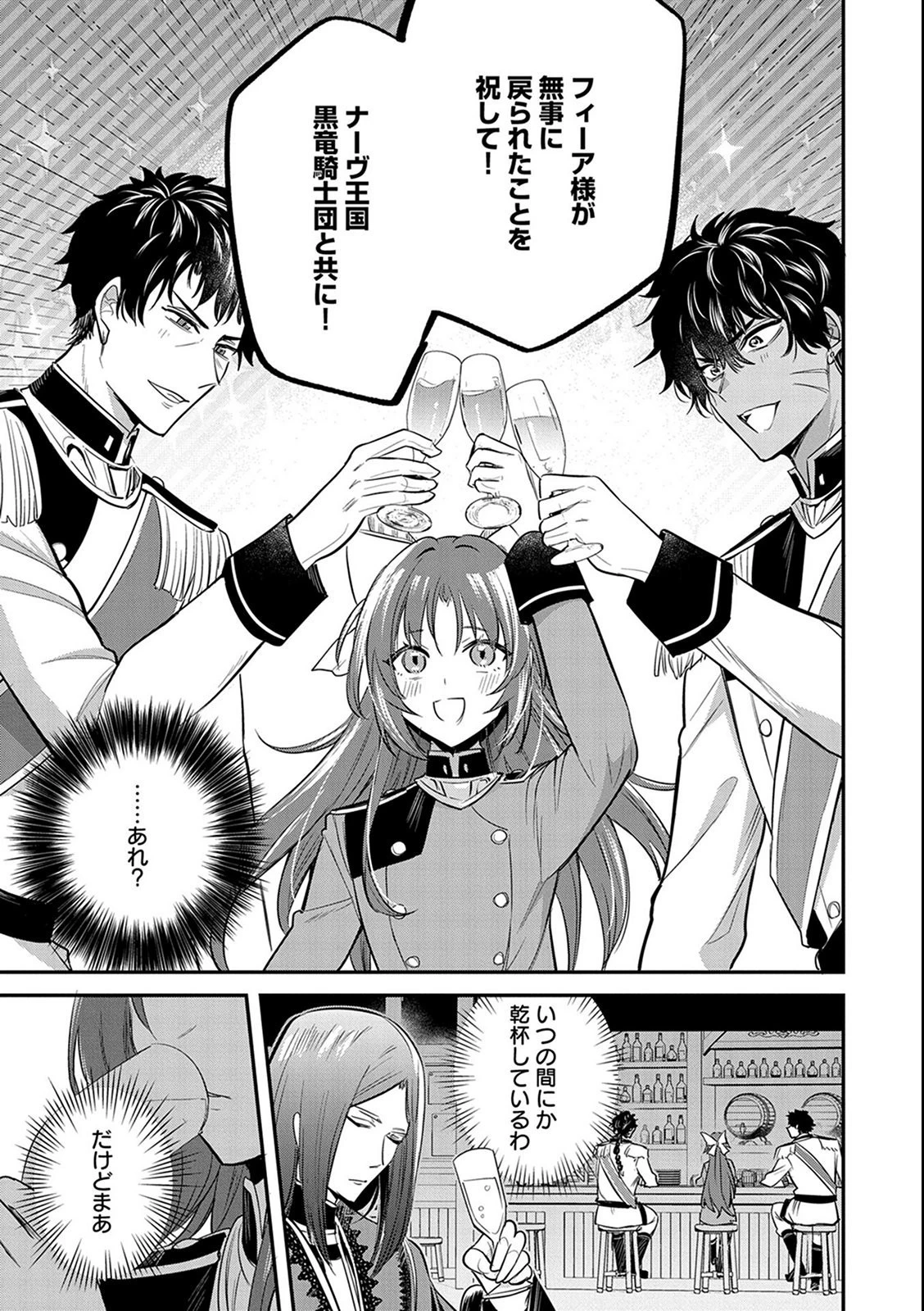 転生した大聖女は、聖女であることをひた隠す 第38話 - 13