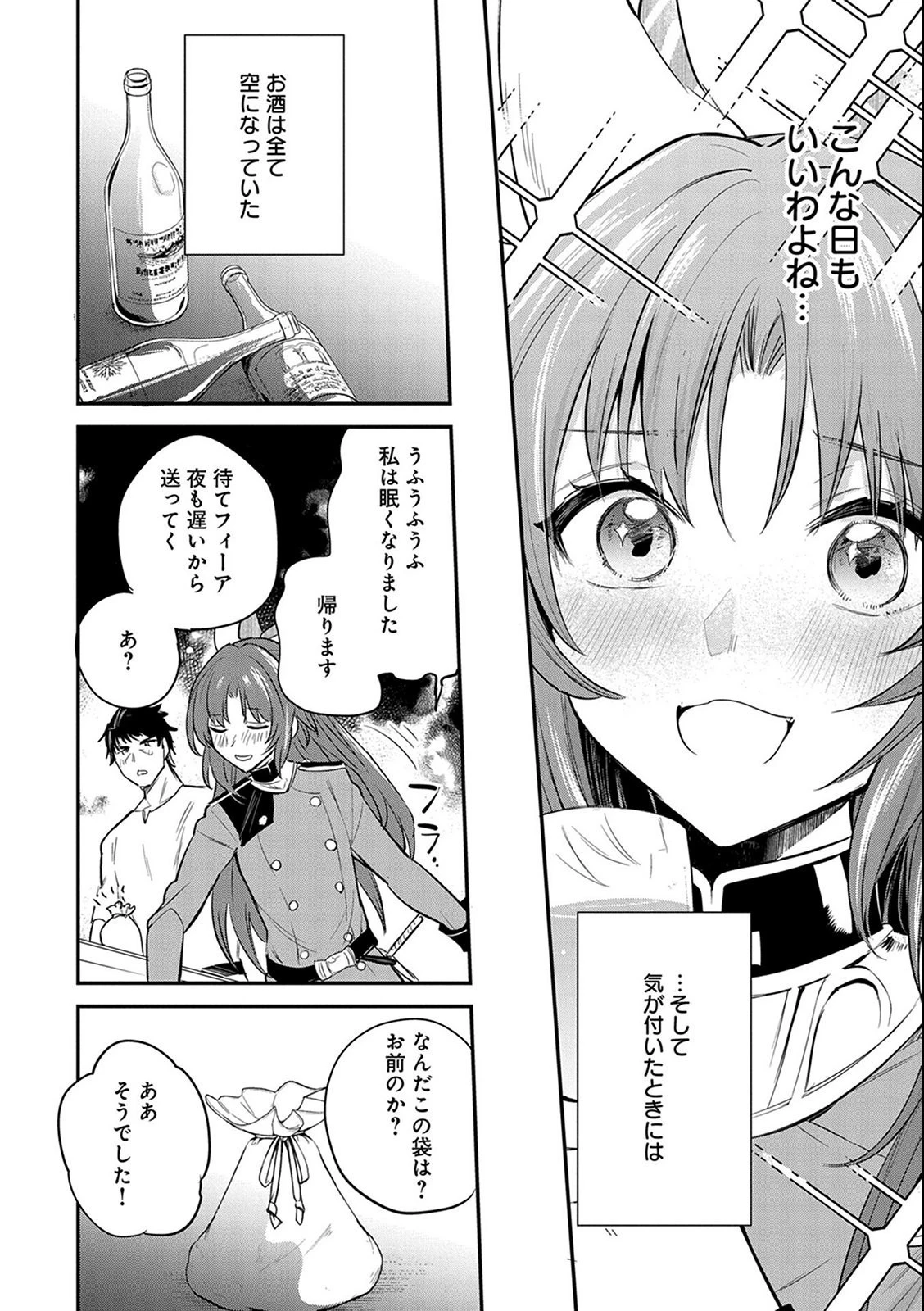 転生した大聖女は、聖女であることをひた隠す 第38話 - 14