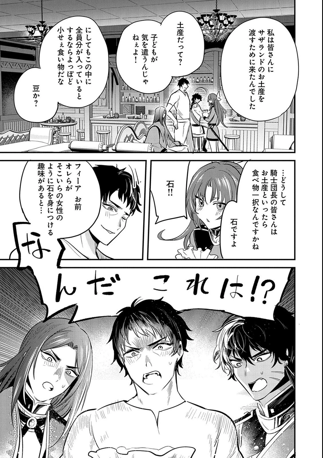 転生した大聖女は、聖女であることをひた隠す 第38話 - 15