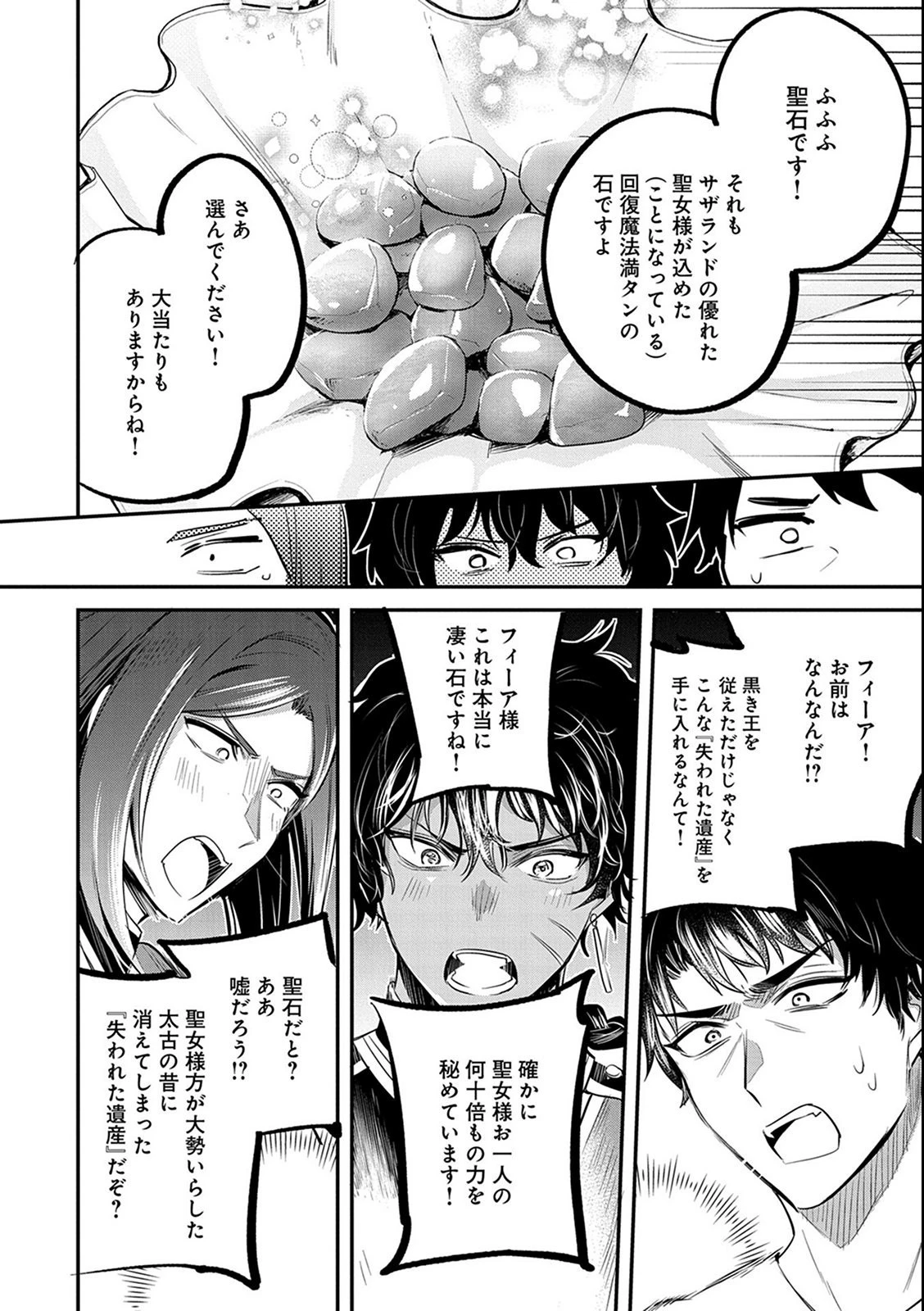 転生した大聖女は、聖女であることをひた隠す 第38話 - 16