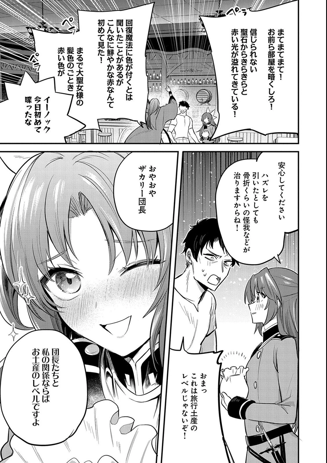 転生した大聖女は、聖女であることをひた隠す 第38話 - 17