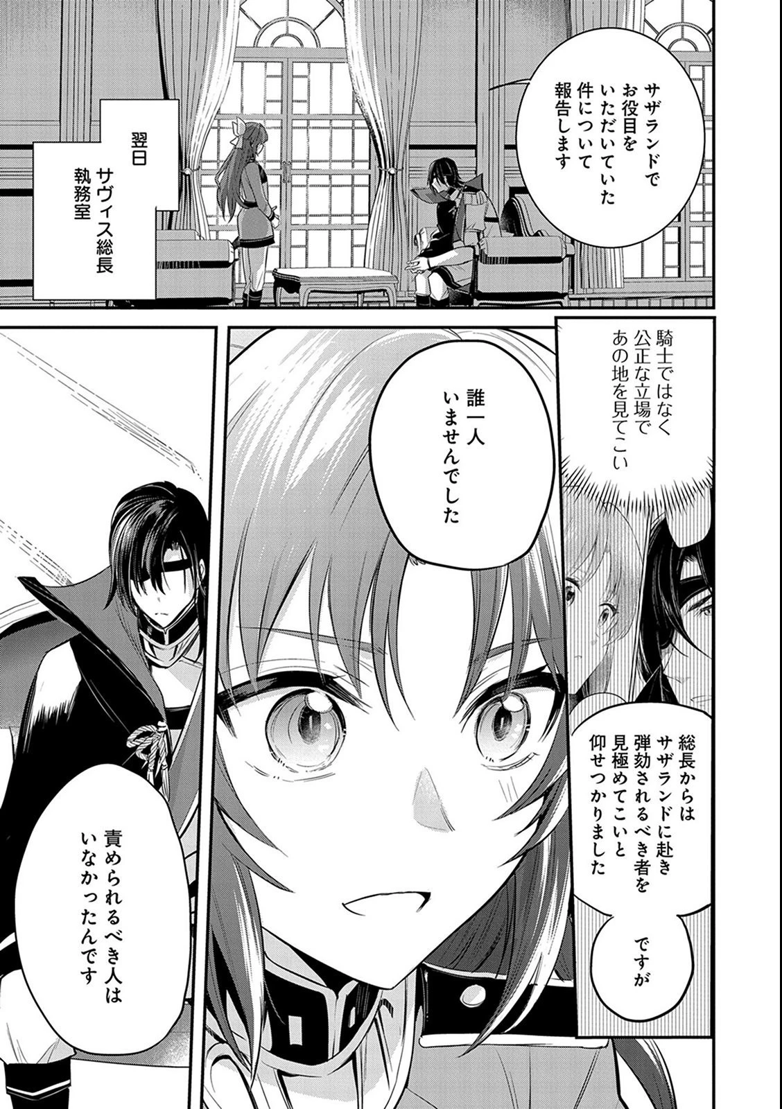 転生した大聖女は、聖女であることをひた隠す 第38話 - 19