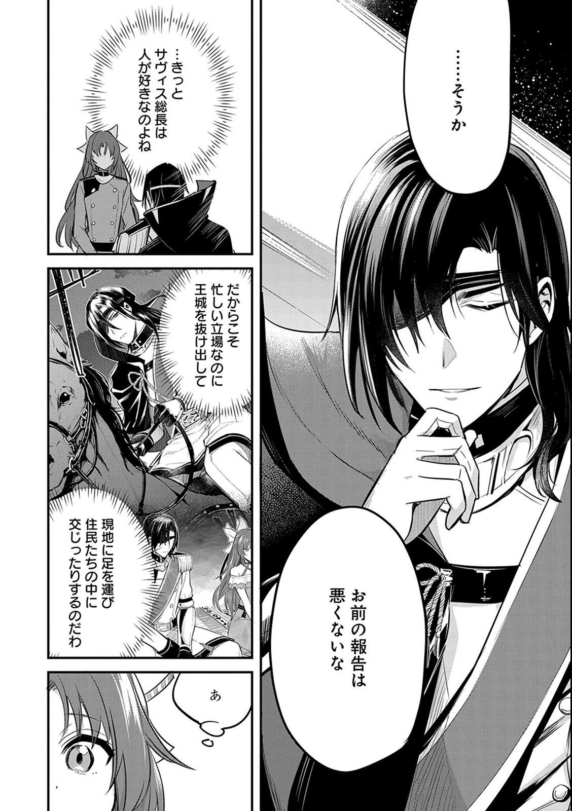 転生した大聖女は、聖女であることをひた隠す 第38話 - 20