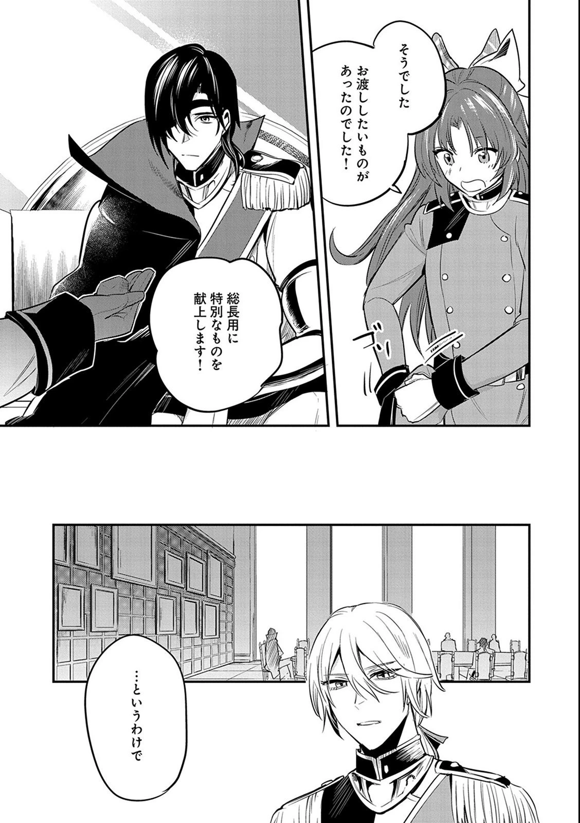 転生した大聖女は、聖女であることをひた隠す 第38話 - 21