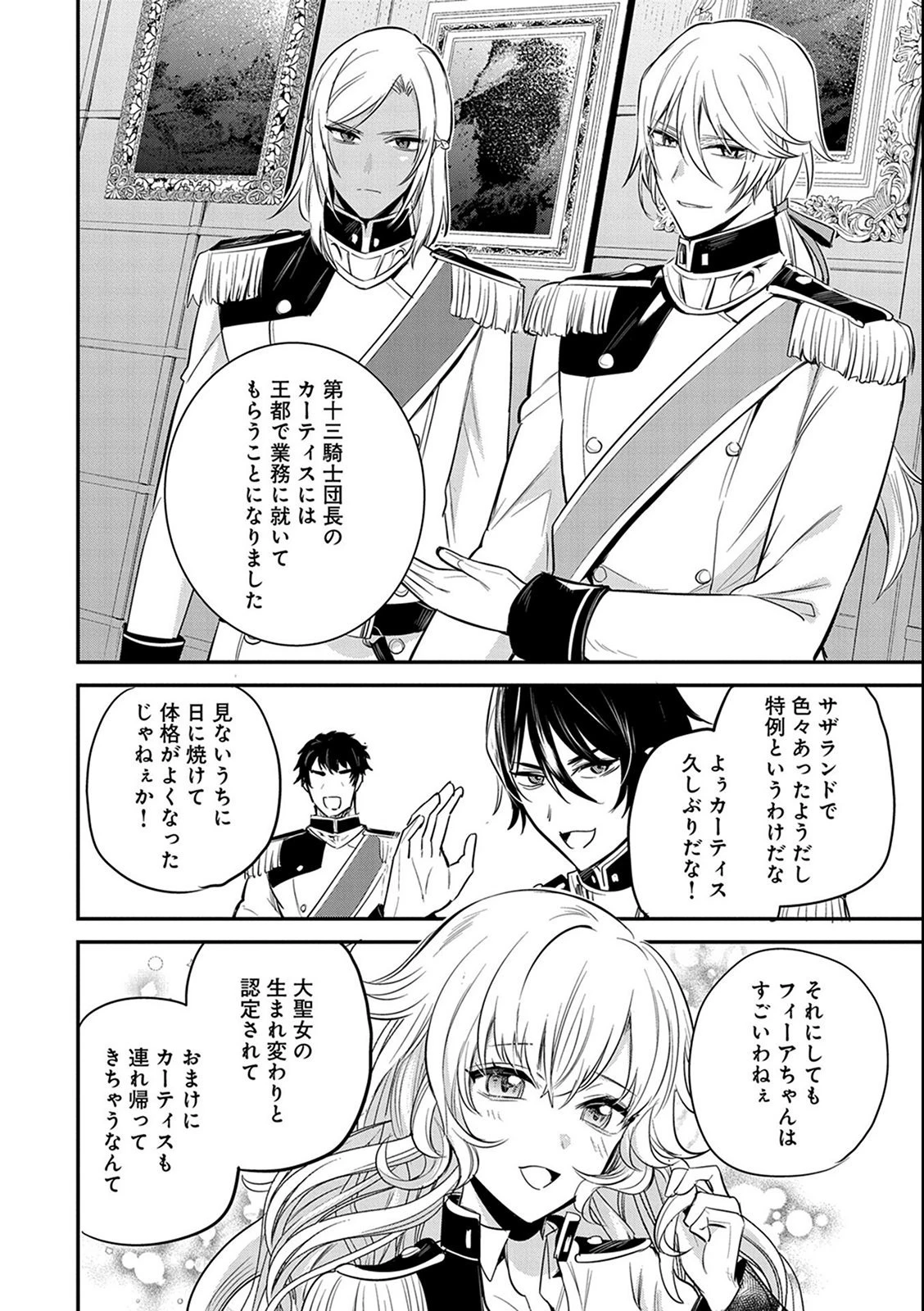転生した大聖女は、聖女であることをひた隠す 第38話 - 22