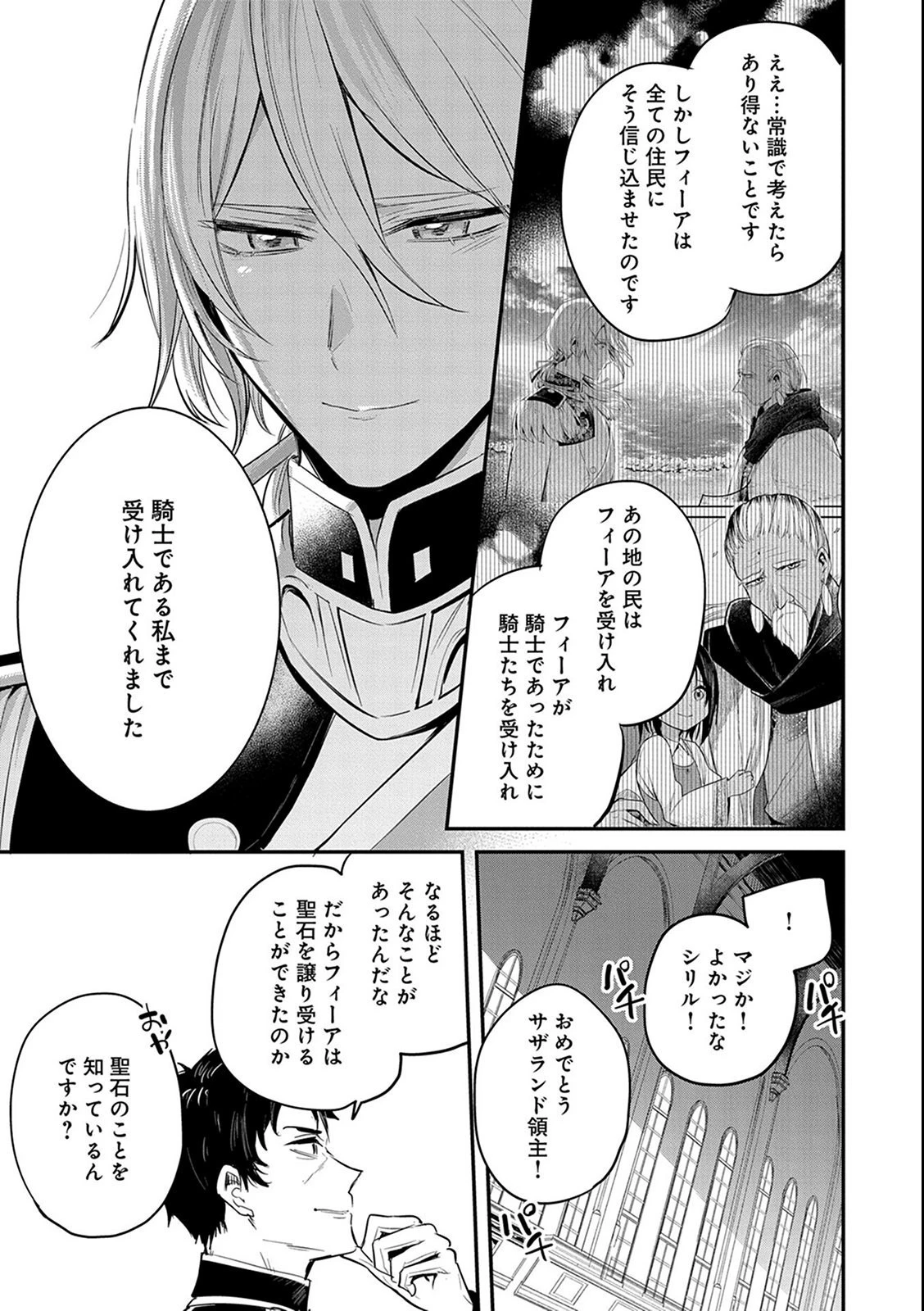 転生した大聖女は、聖女であることをひた隠す 第38話 - 23