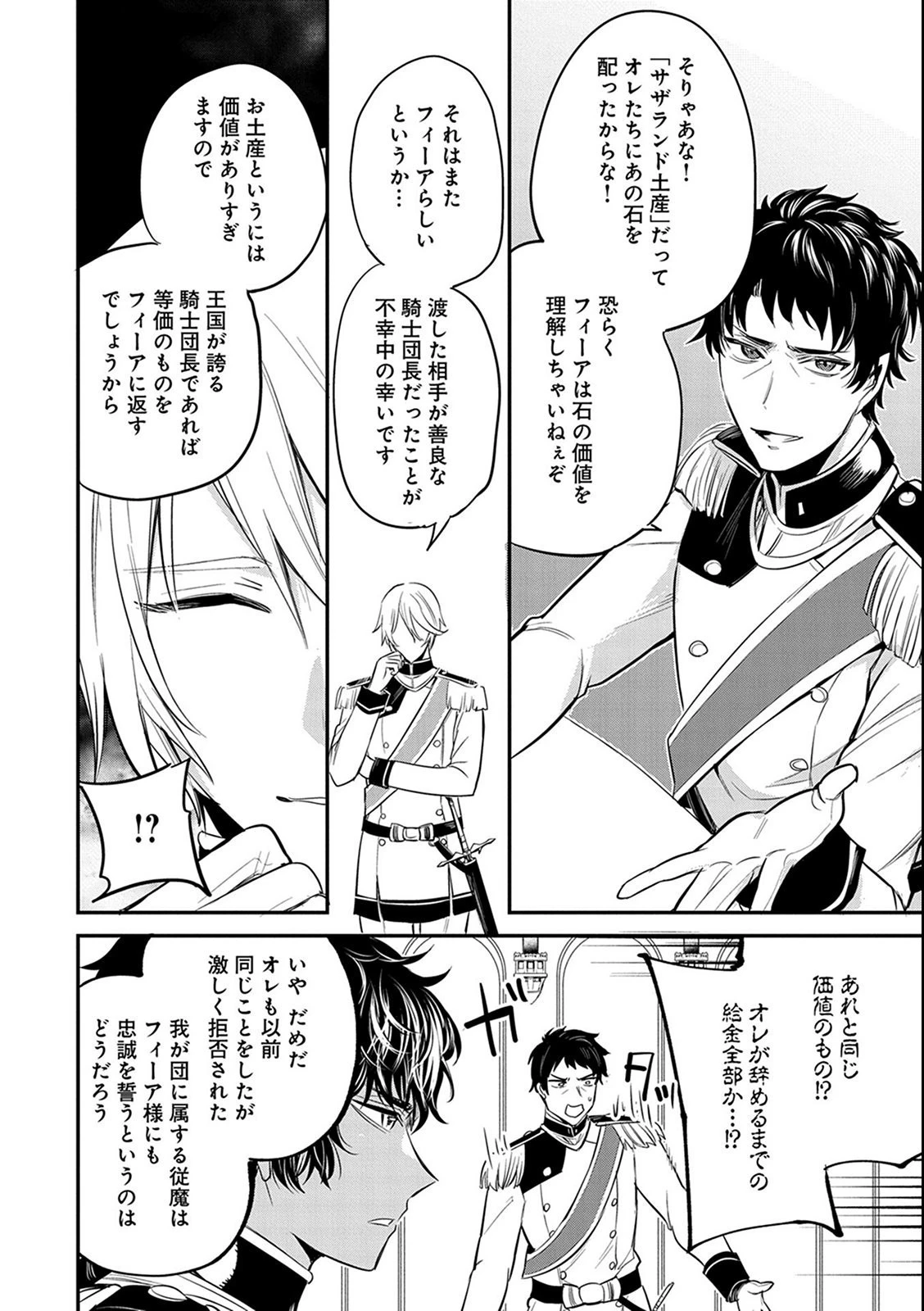 転生した大聖女は、聖女であることをひた隠す 第38話 - 24