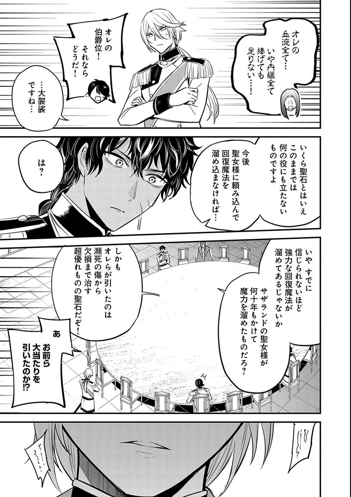 転生した大聖女は、聖女であることをひた隠す 第38話 - 25