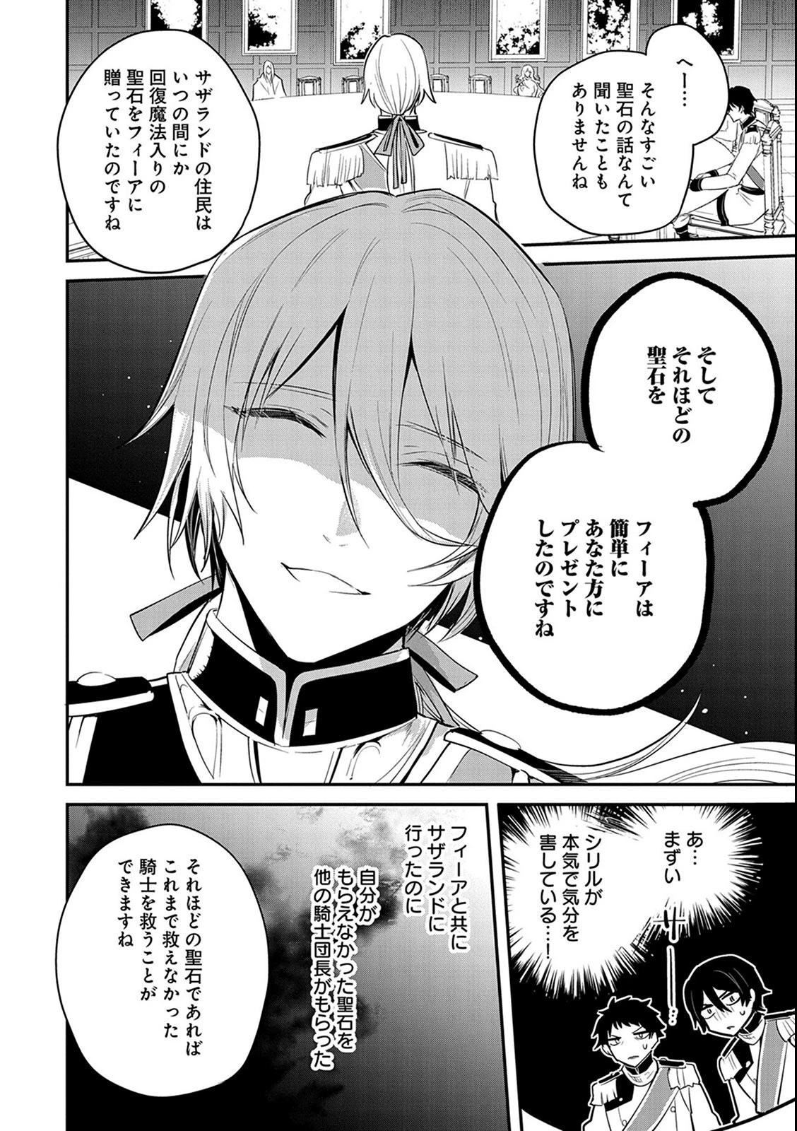 転生した大聖女は、聖女であることをひた隠す 第38話 - 26
