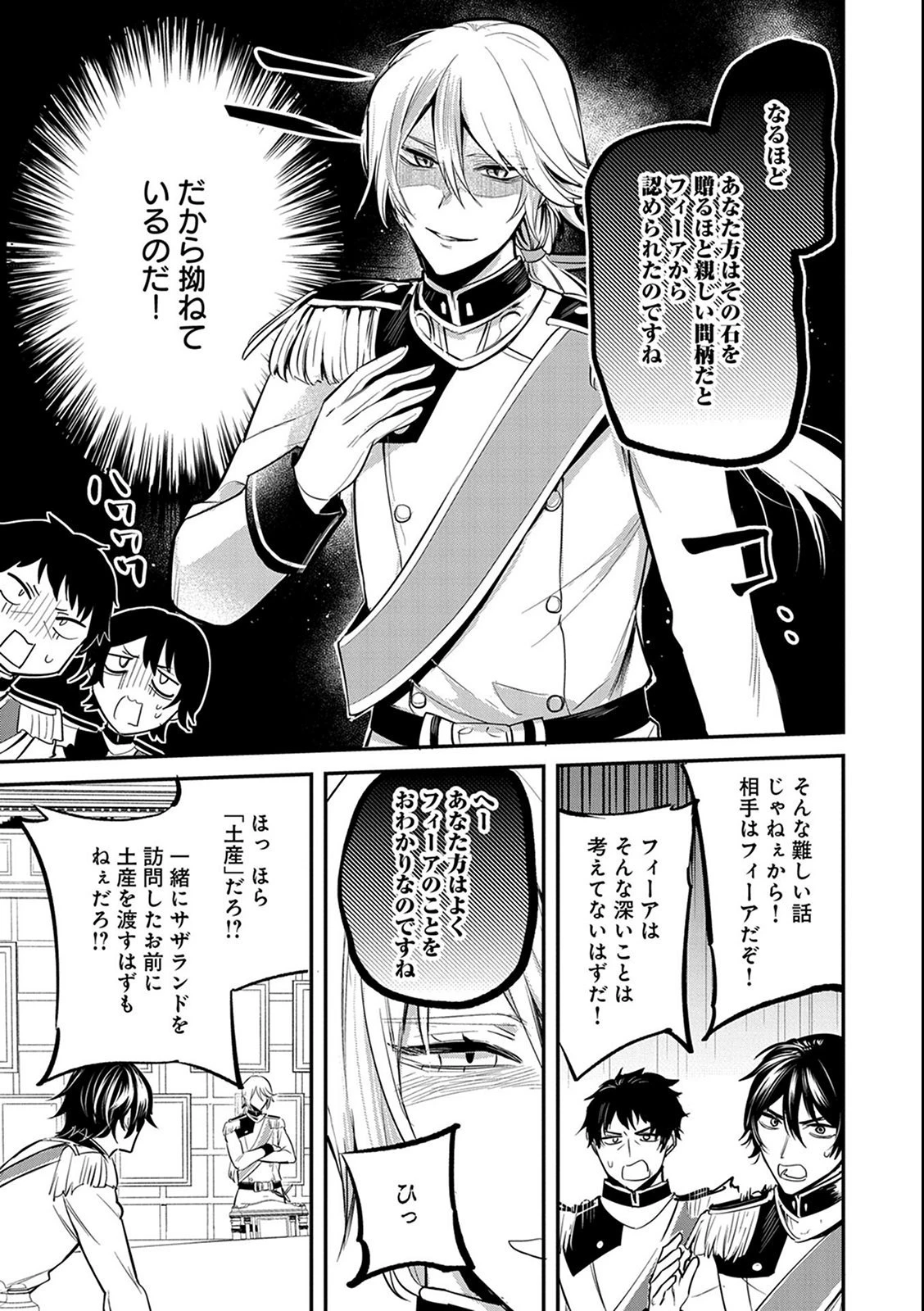 転生した大聖女は、聖女であることをひた隠す 第38話 - 27
