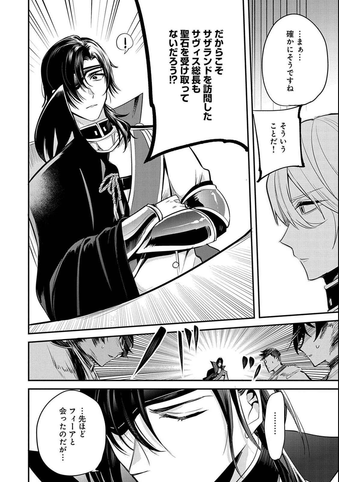 転生した大聖女は、聖女であることをひた隠す 第38話 - 28