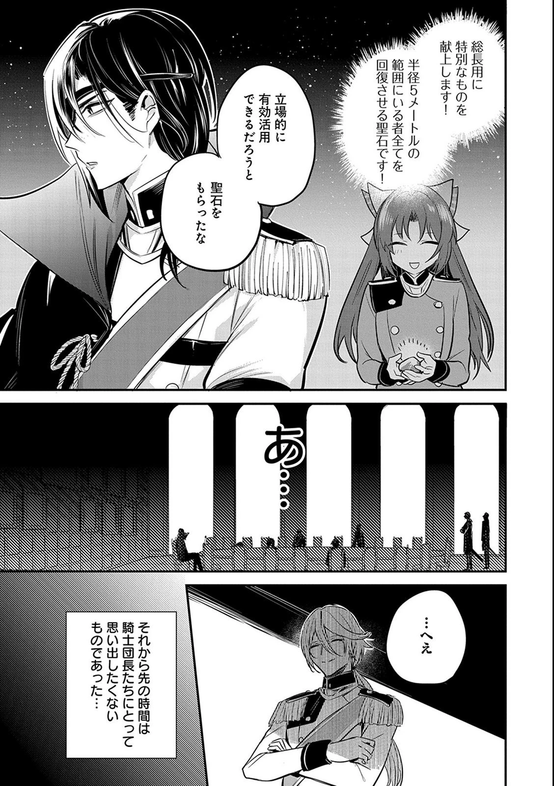 転生した大聖女は、聖女であることをひた隠す 第38話 - 29