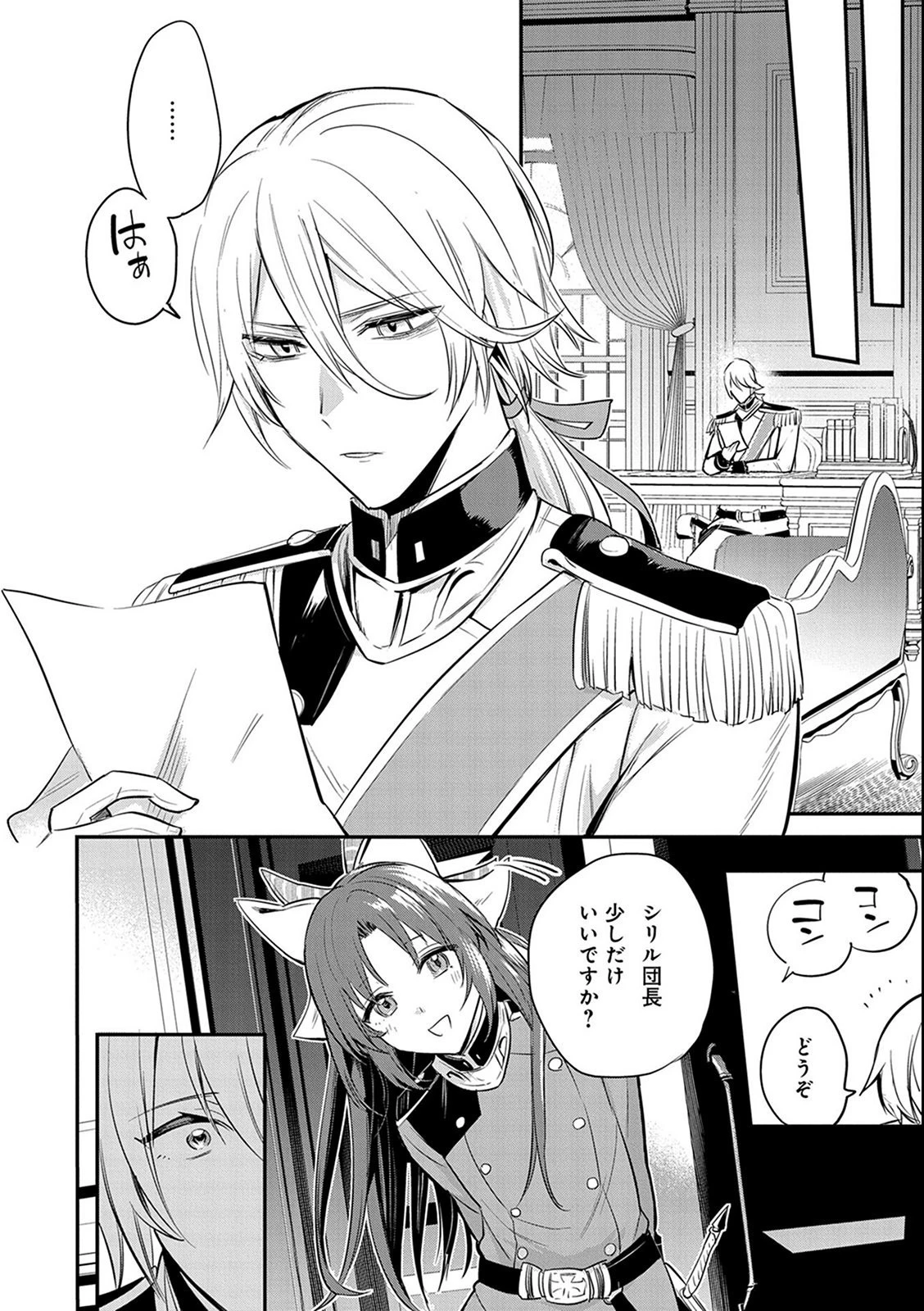 転生した大聖女は、聖女であることをひた隠す 第38話 - 30