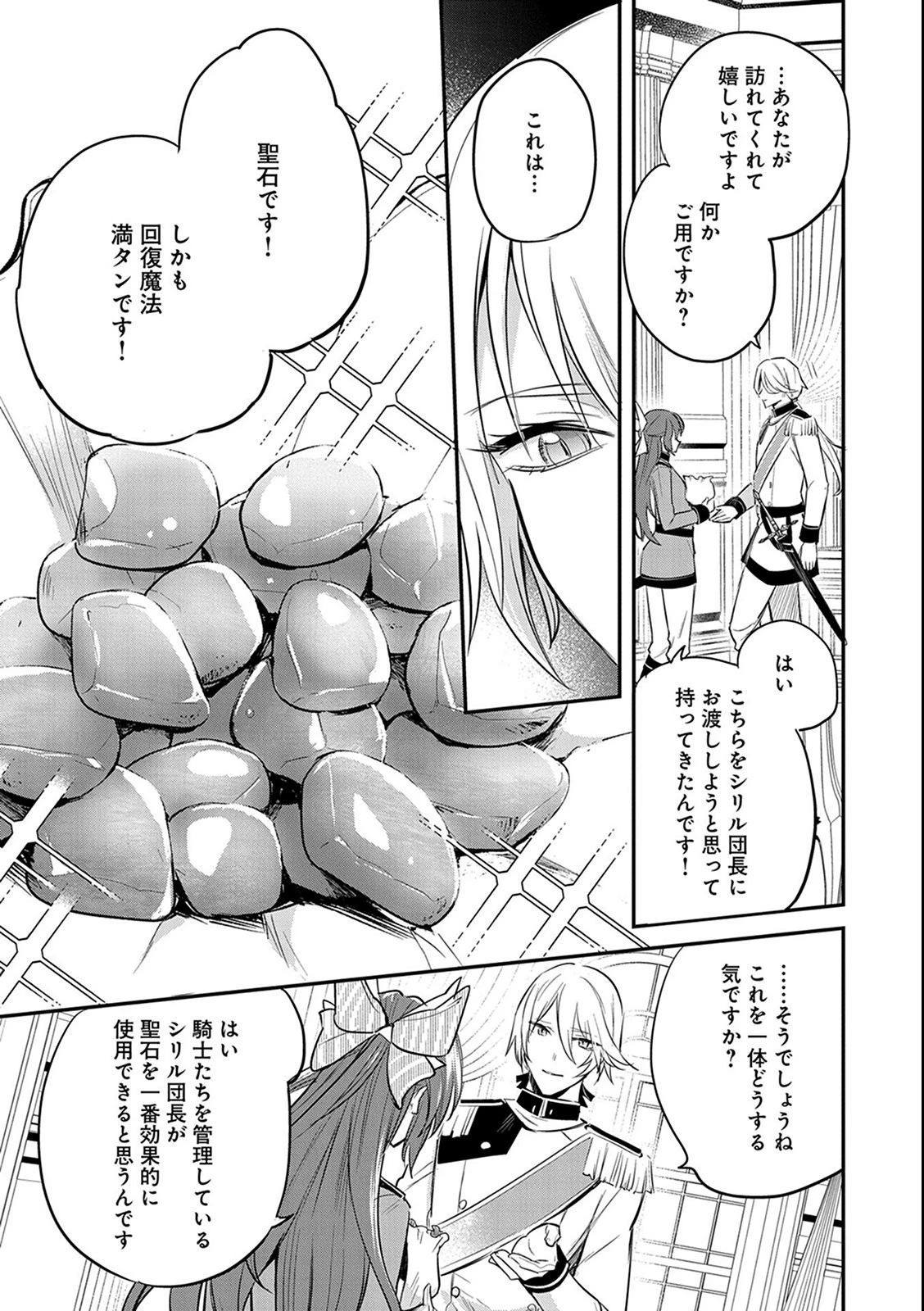 転生した大聖女は、聖女であることをひた隠す 第38話 - 31