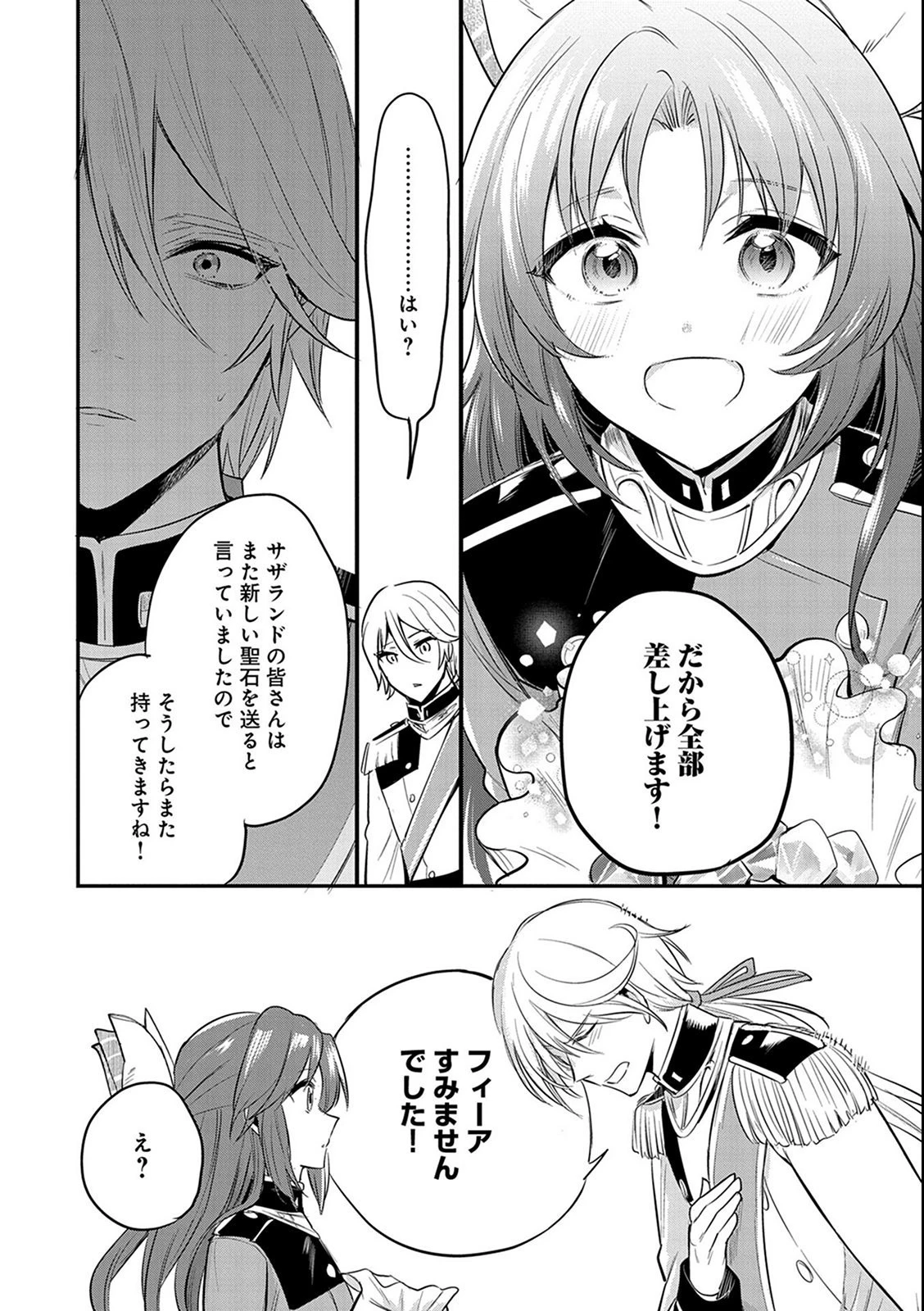 転生した大聖女は、聖女であることをひた隠す 第38話 - 32