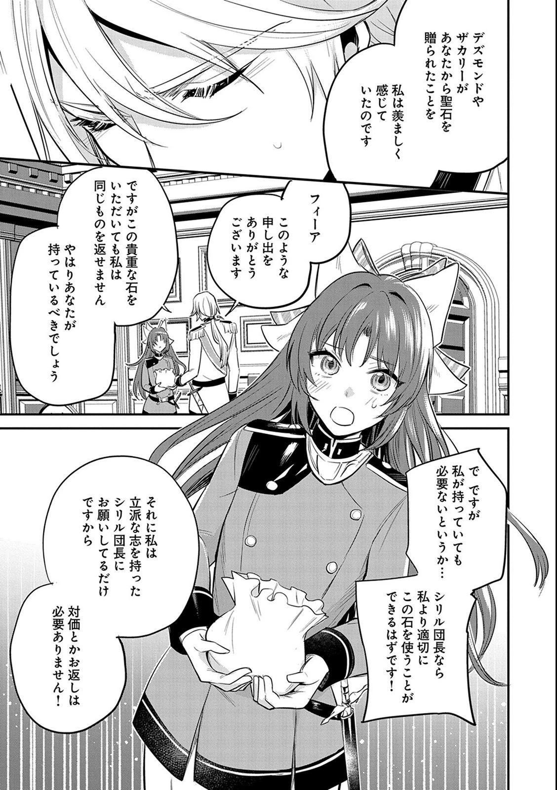 転生した大聖女は、聖女であることをひた隠す 第38話 - 33