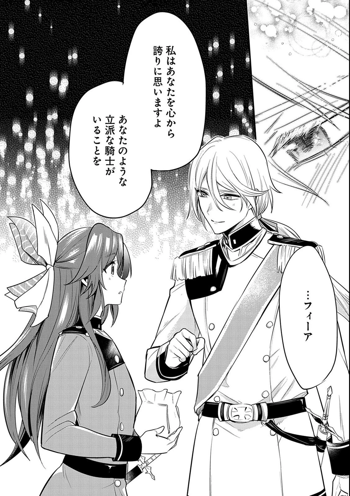 転生した大聖女は、聖女であることをひた隠す 第38話 - 34
