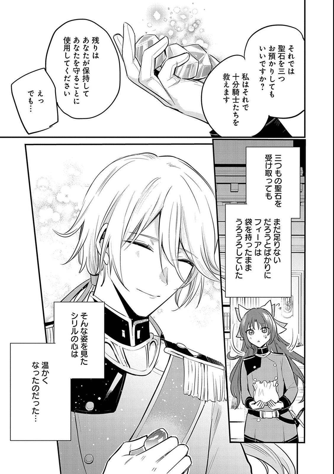 転生した大聖女は、聖女であることをひた隠す 第38話 - 35