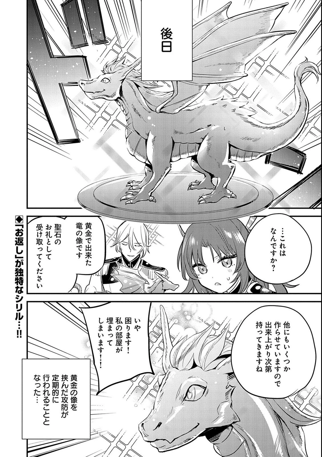 転生した大聖女は、聖女であることをひた隠す 第38話 - 36