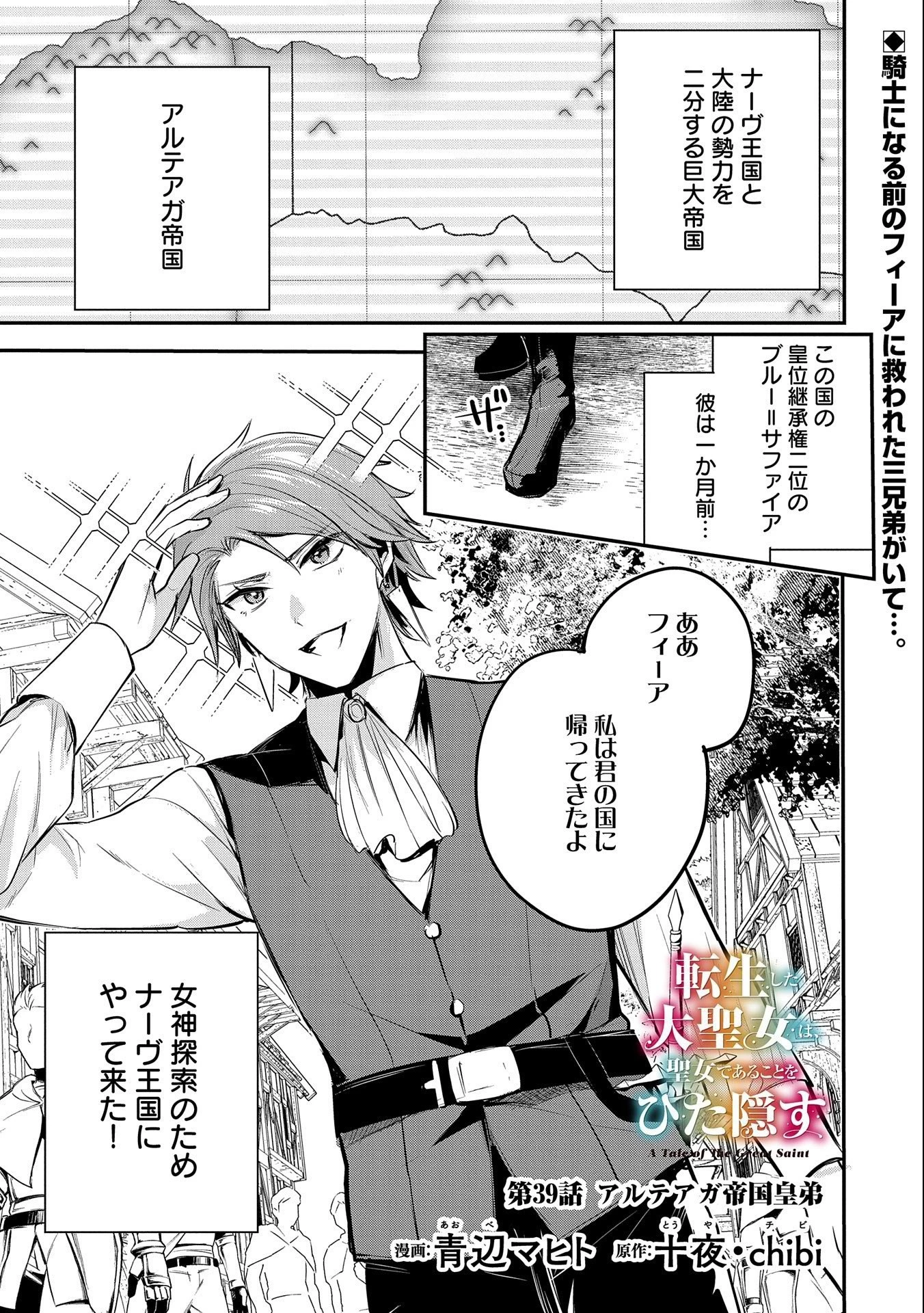 転生した大聖女は、聖女であることをひた隠す 第39話 - 1