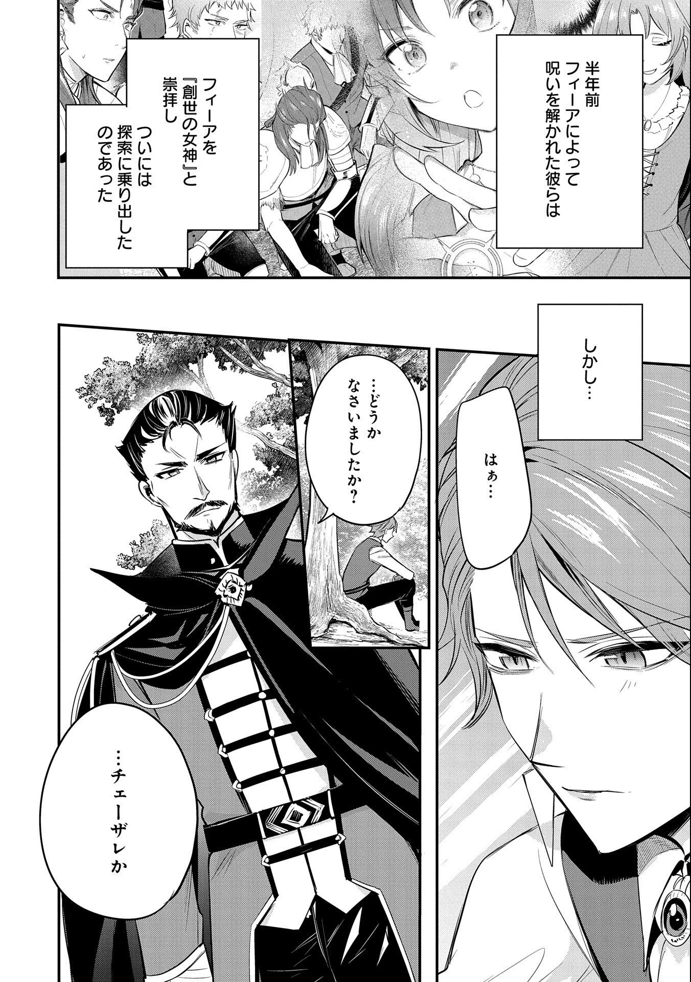 転生した大聖女は、聖女であることをひた隠す 第39話 - 2