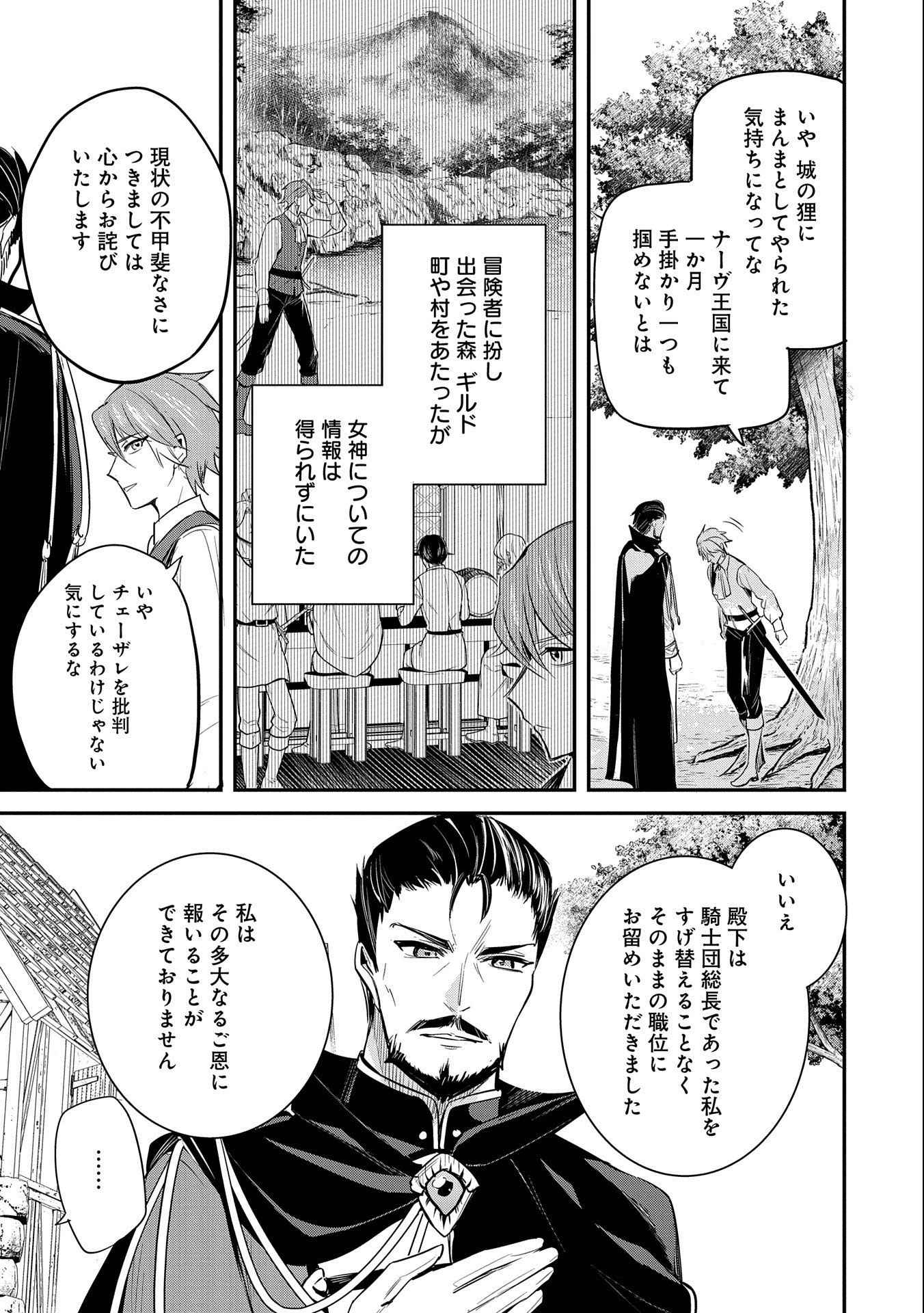 転生した大聖女は、聖女であることをひた隠す 第39話 - 3