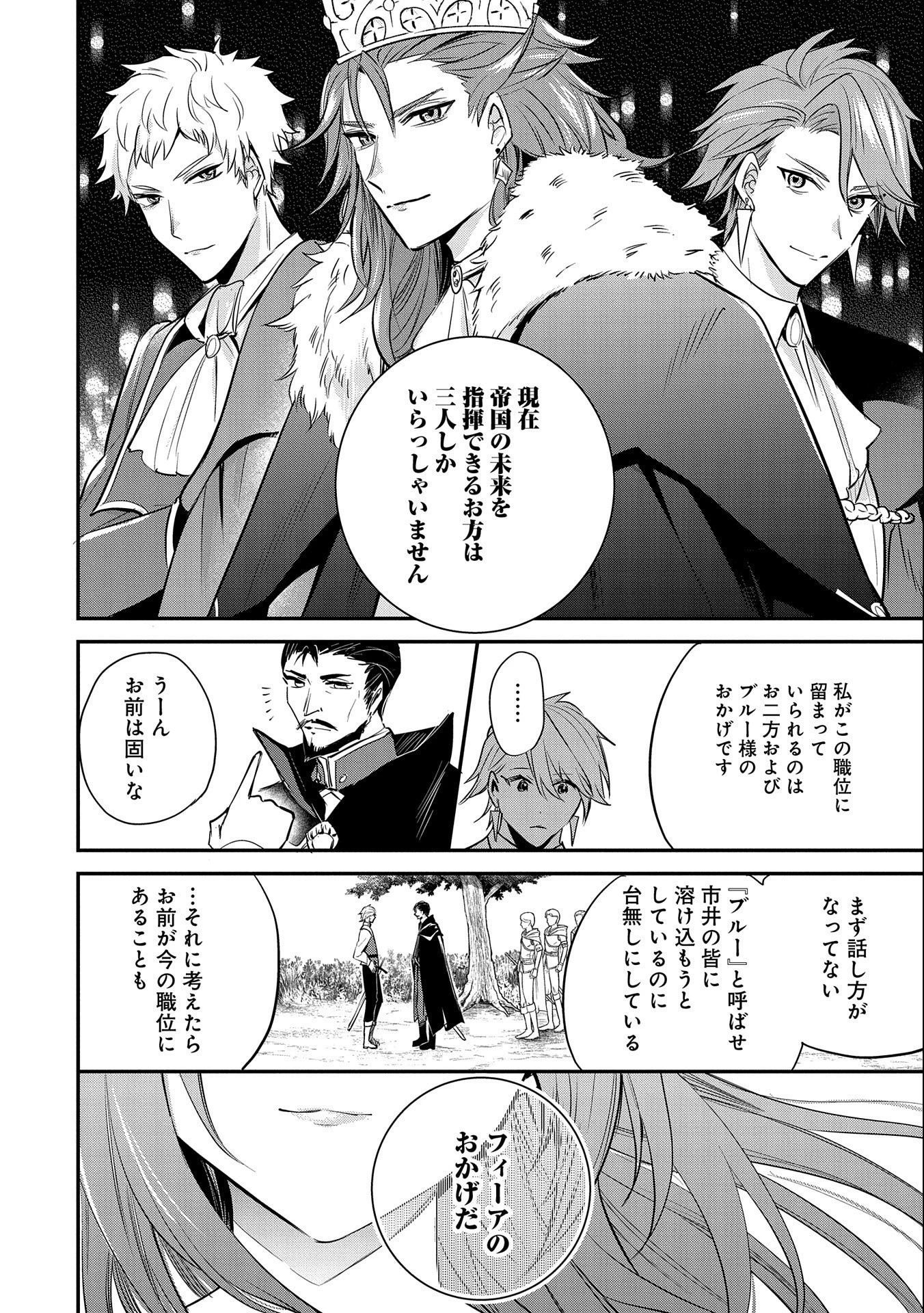 転生した大聖女は、聖女であることをひた隠す 第39話 - 4