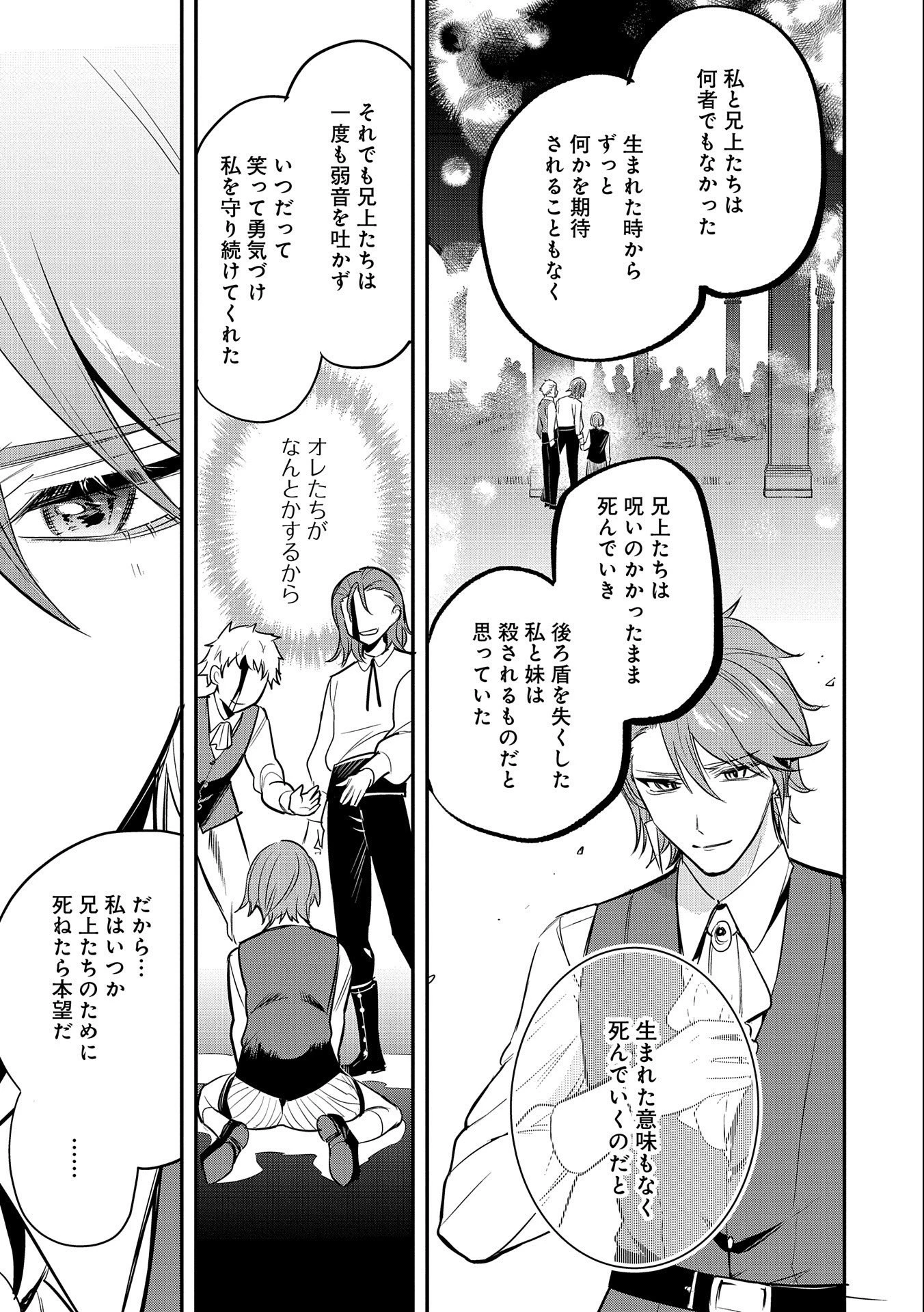 転生した大聖女は、聖女であることをひた隠す 第39話 - 5