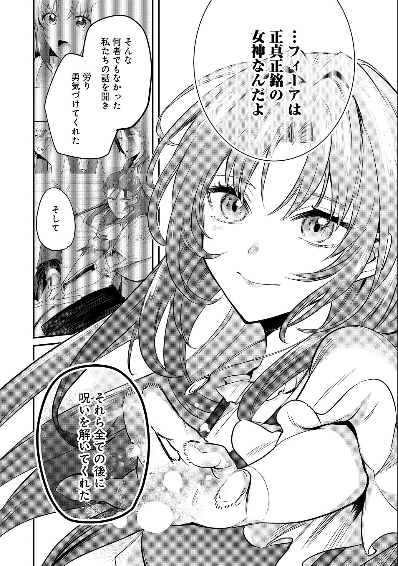 転生した大聖女は、聖女であることをひた隠す 第39話 - 6